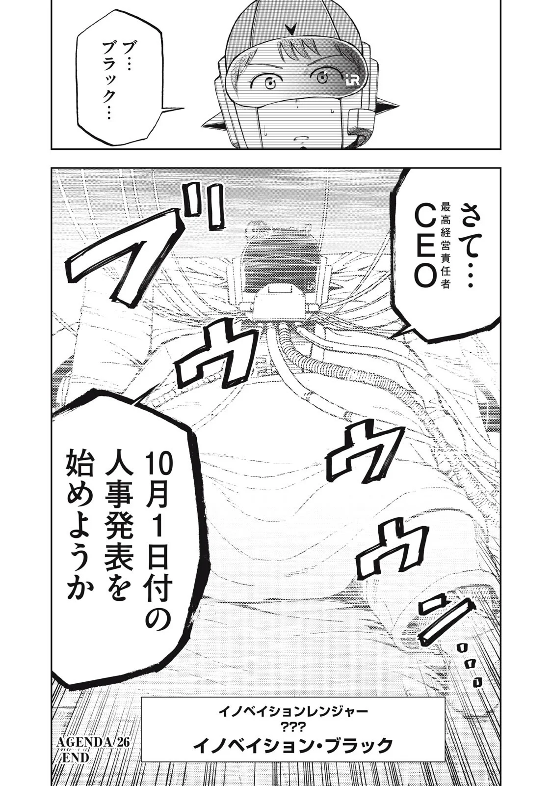 BLACK COLLAR: MANAGING AN EVIL ORGANIZATION Chapter 26 page 19 - nihonkuni.com