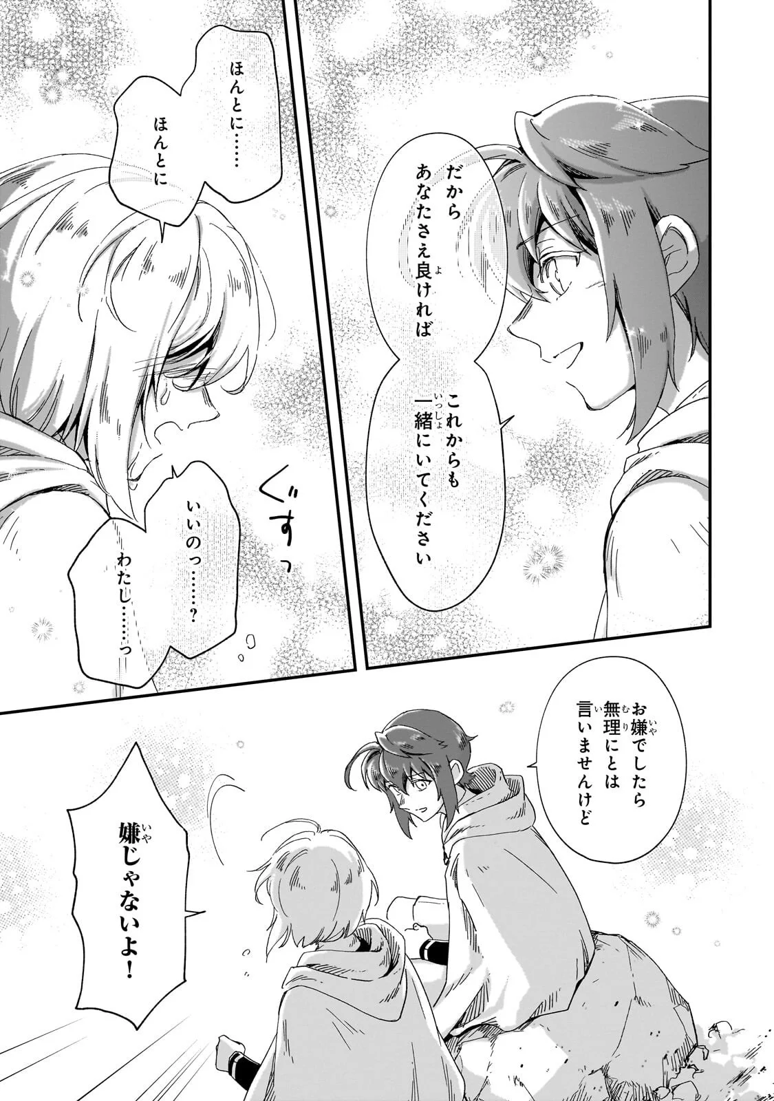 FUSHI NO KAMI: REBUILDING CIVILIZATION STARTS WITH A VILLAGE (MANGA) Chapter 51.3 page 6 - nihonkuni.com