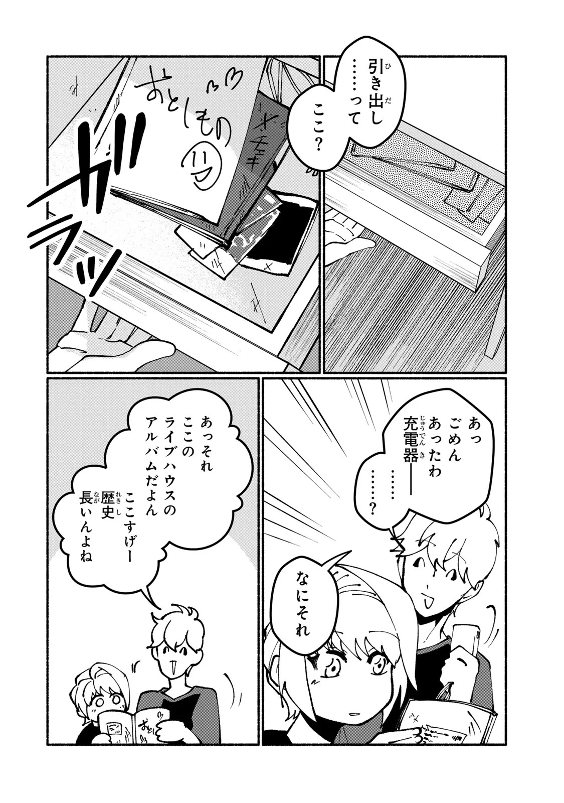 SATOKO WA JIRAI JANEE KARA Chapter 6 - Page 20