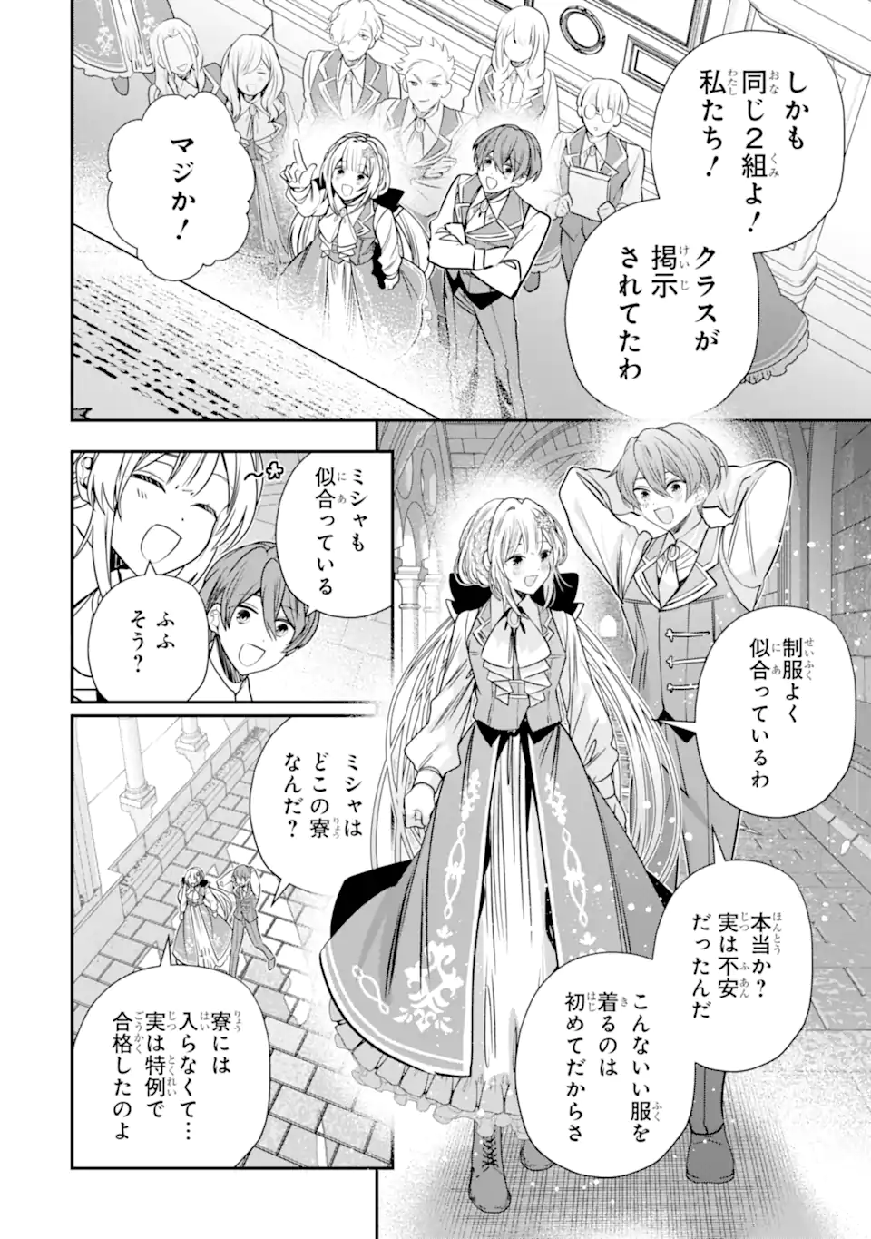 KONYAKUSHA WO SUTETARA, TANOSHII MAHOU GAKKOU NO SEIKATSU WA MATTE IMASHITA! Chap 3.2 - Pic 11