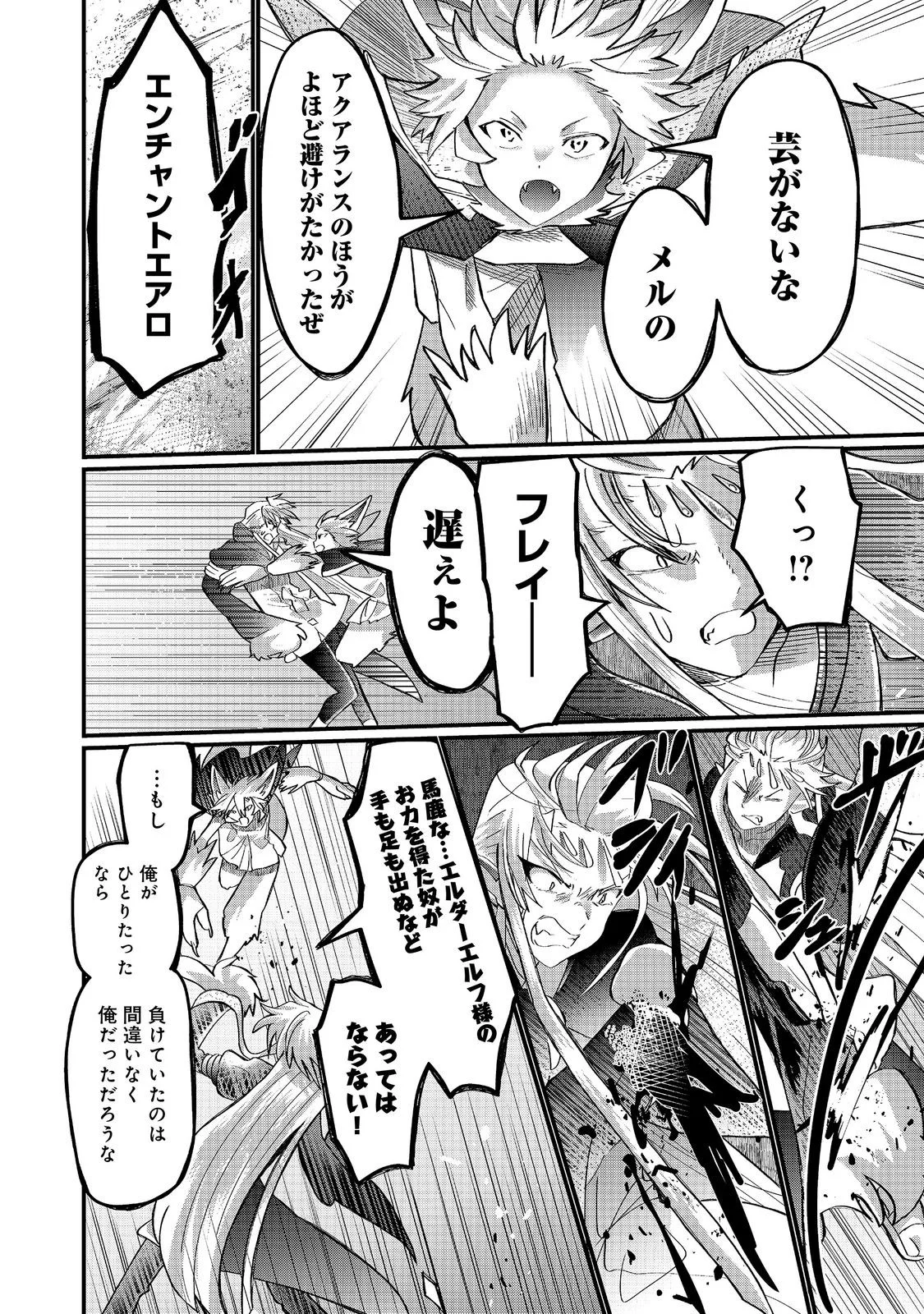 THE SUMMONER WHO WAS DESPISED AS "SHUNNED CHILD" (MANGA) - RAW Chapter 47.1 page 20 - nihonkuni.com