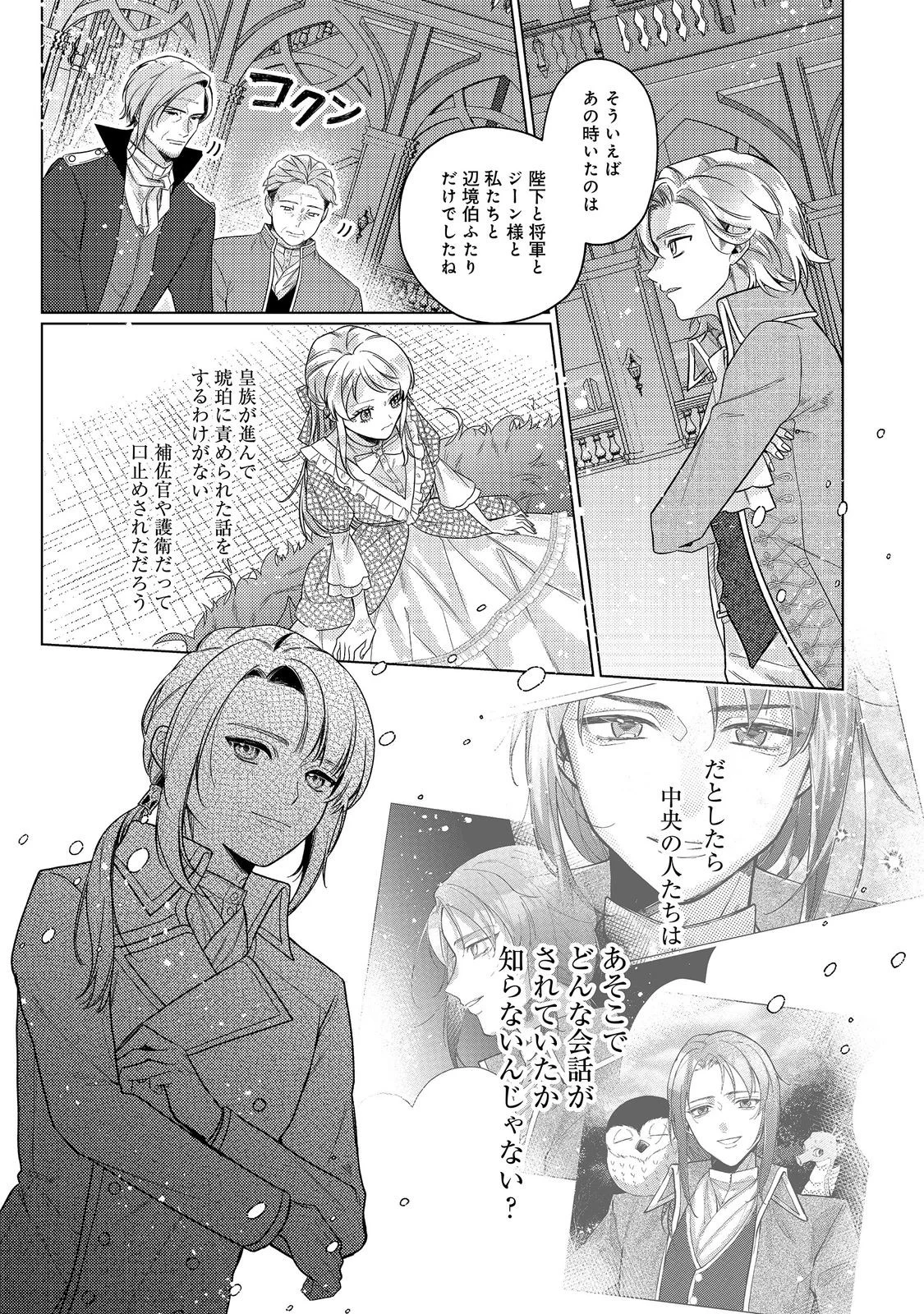 TENSEI REIJOU WA SEIREI NI AISARETE SAIKYOUDESU...... DAKEDO FUTSUU NI KOI SHITAI! @COMIC Chapter 30 page 17 - nihonkuni.com
