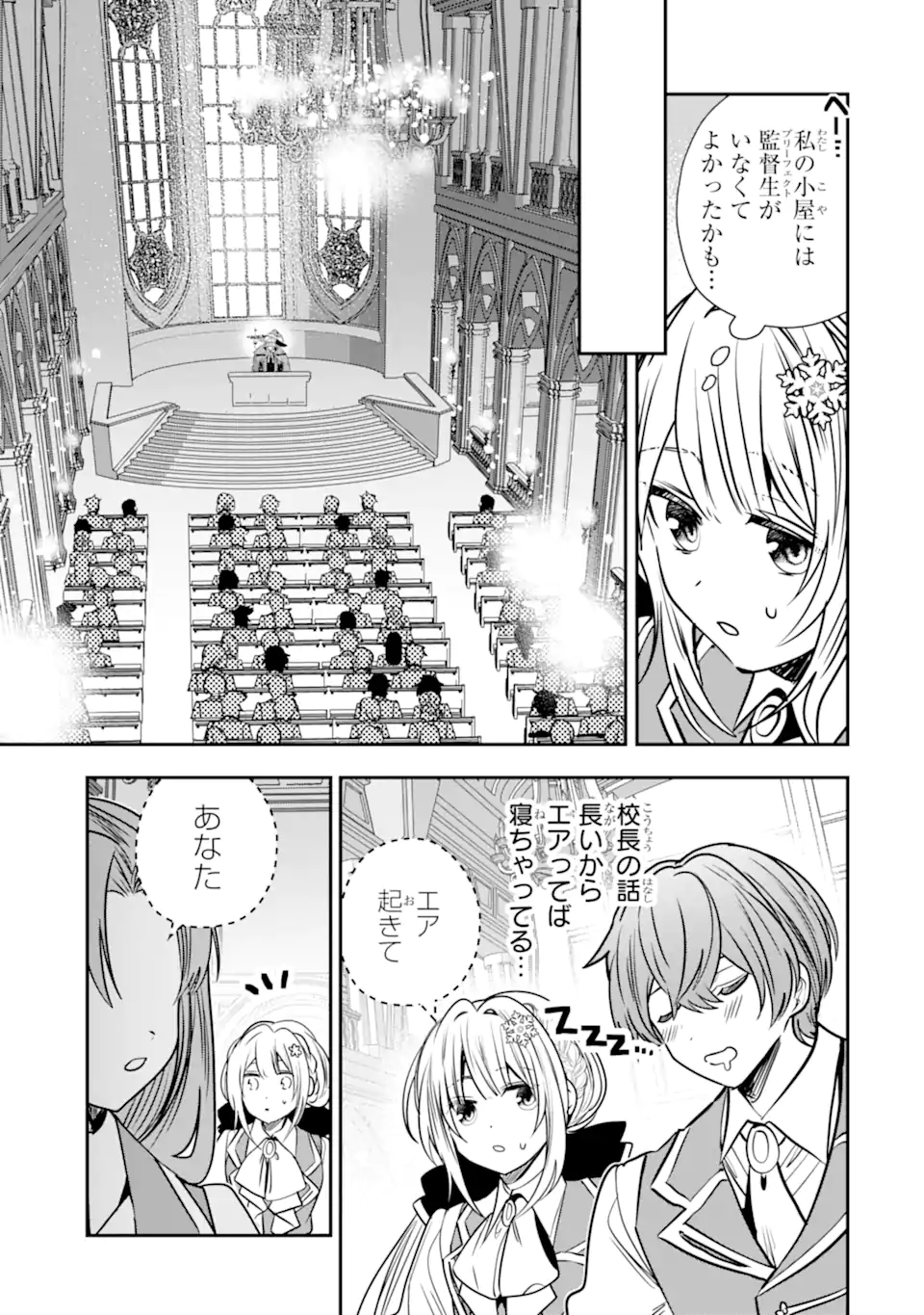KONYAKUSHA WO SUTETARA, TANOSHII MAHOU GAKKOU NO SEIKATSU WA MATTE IMASHITA! Chap 3.2 - Pic 14