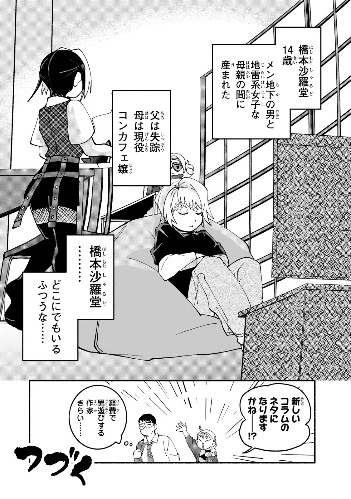 SATOKO WA JIRAI JANEE KARA Chapter 6 - Page 24