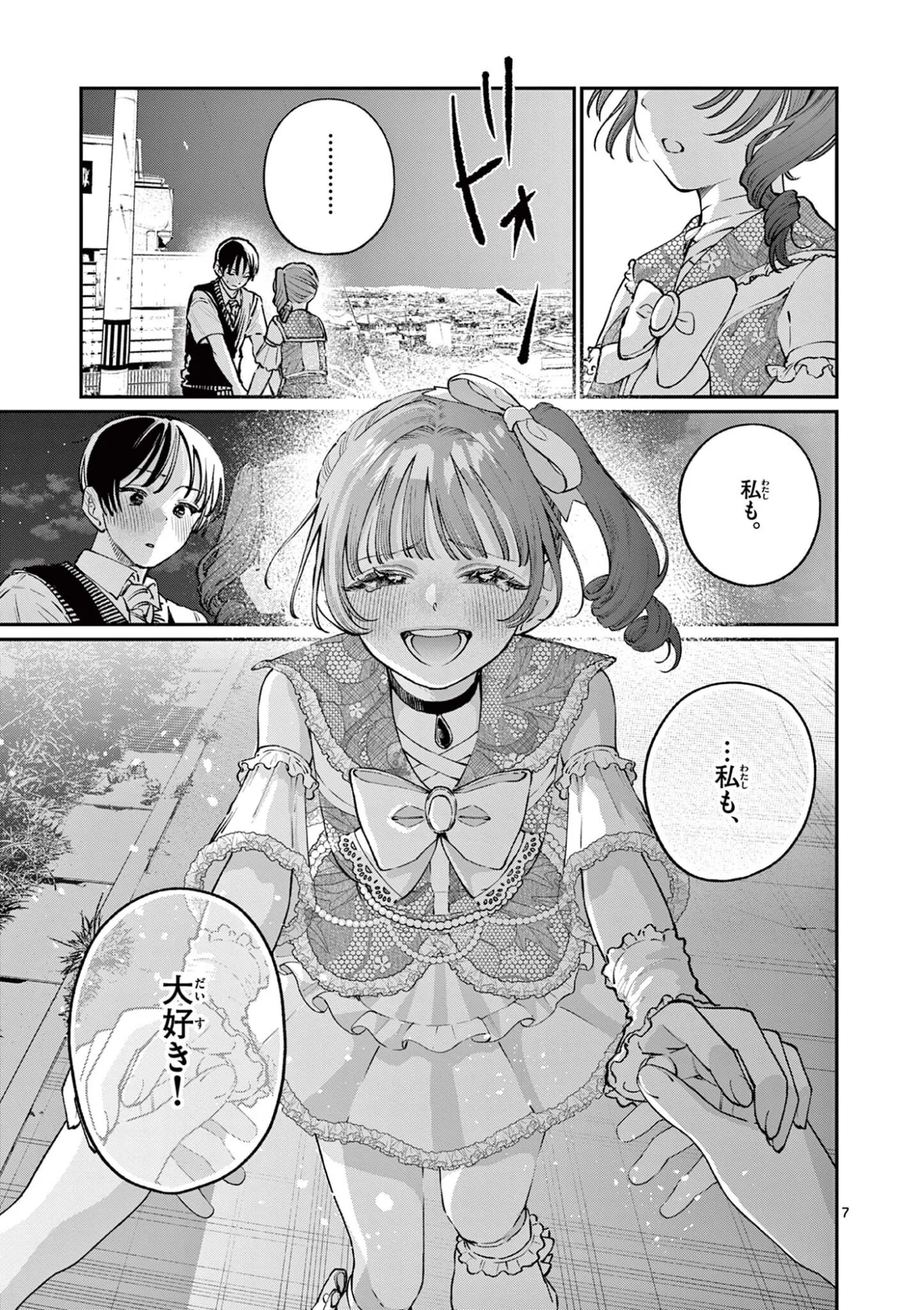 WAKABA SAN CHI NO AOI KOI Chapter 48 - Page 7