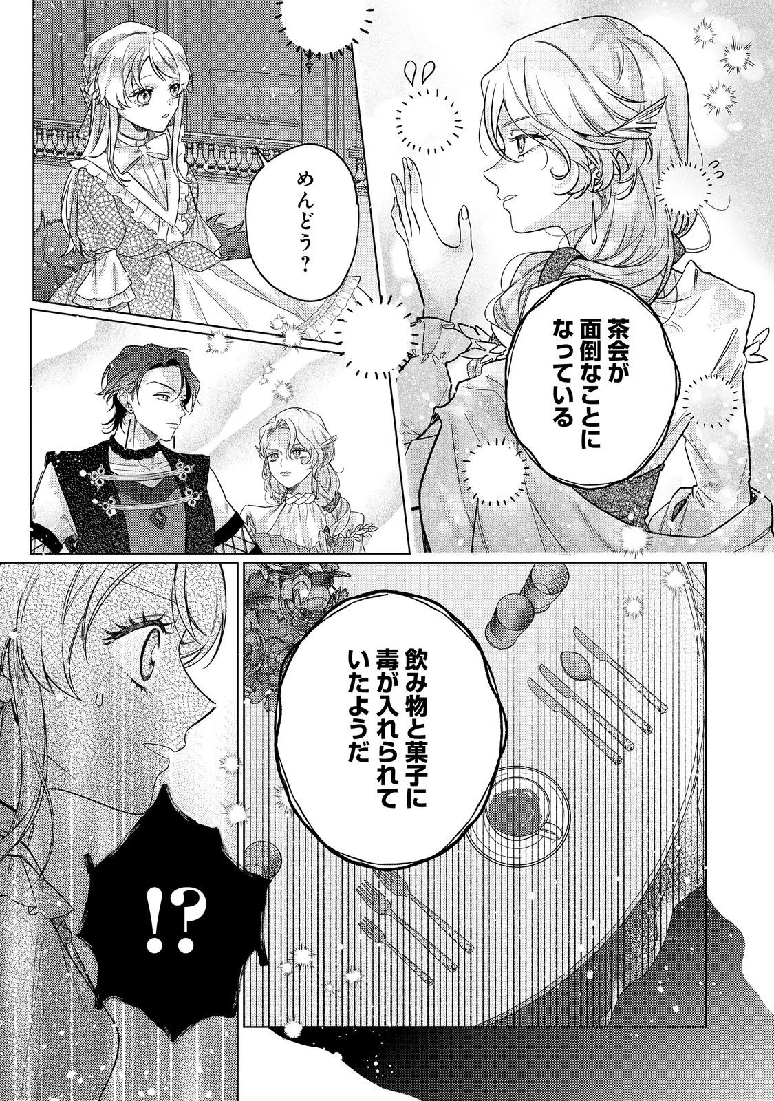 TENSEI REIJOU WA SEIREI NI AISARETE SAIKYOUDESU...... DAKEDO FUTSUU NI KOI SHITAI! @COMIC Chapter 30 page 21 - nihonkuni.com