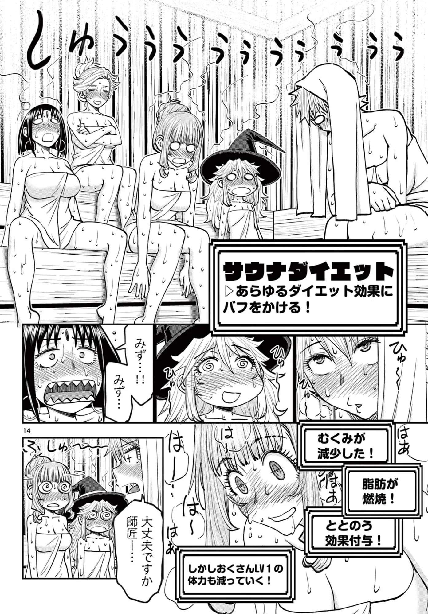 URA DUNGEON OKUSAN - RAW Chap 29 - Pic 14
