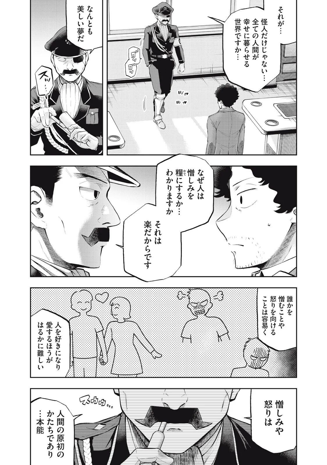 BLACK COLLAR: MANAGING AN EVIL ORGANIZATION Chapter 26 page 11 - nihonkuni.com