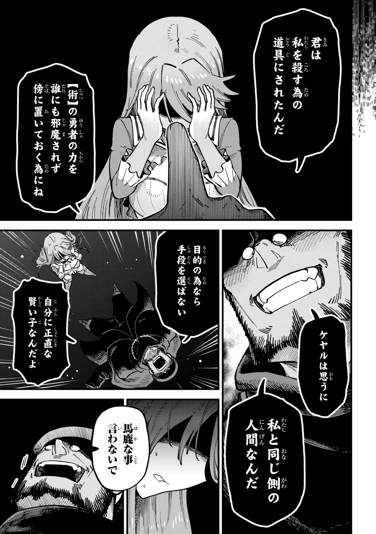 KAIFUKU JUTSUSHI NO YARINAOSHI Chap 79.1 - Pic 13