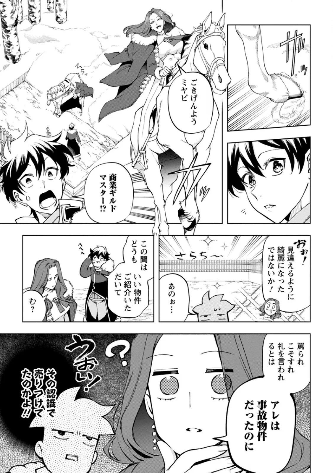 ISEKAI CRAFT GURASHI JIYU KIMAMANA SEISAN SHOKU NO HONOBONO SLOW LIFE Chap 45.1 - Pic 7