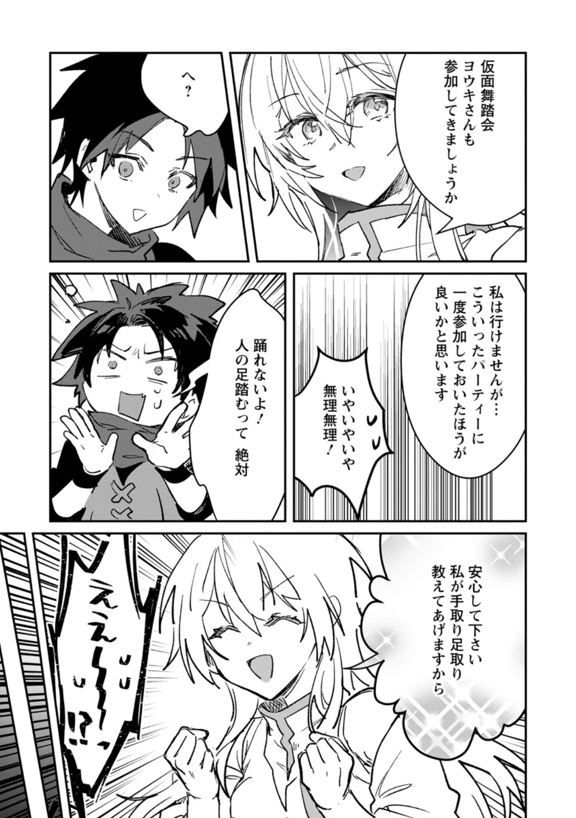 YUUSHA PARTY NO KAWAII KO GA ITA NO DE, KOKUHAKU SHITE MITA. (MANGA) Chapter 70.1 page 5 - nihonkuni.com