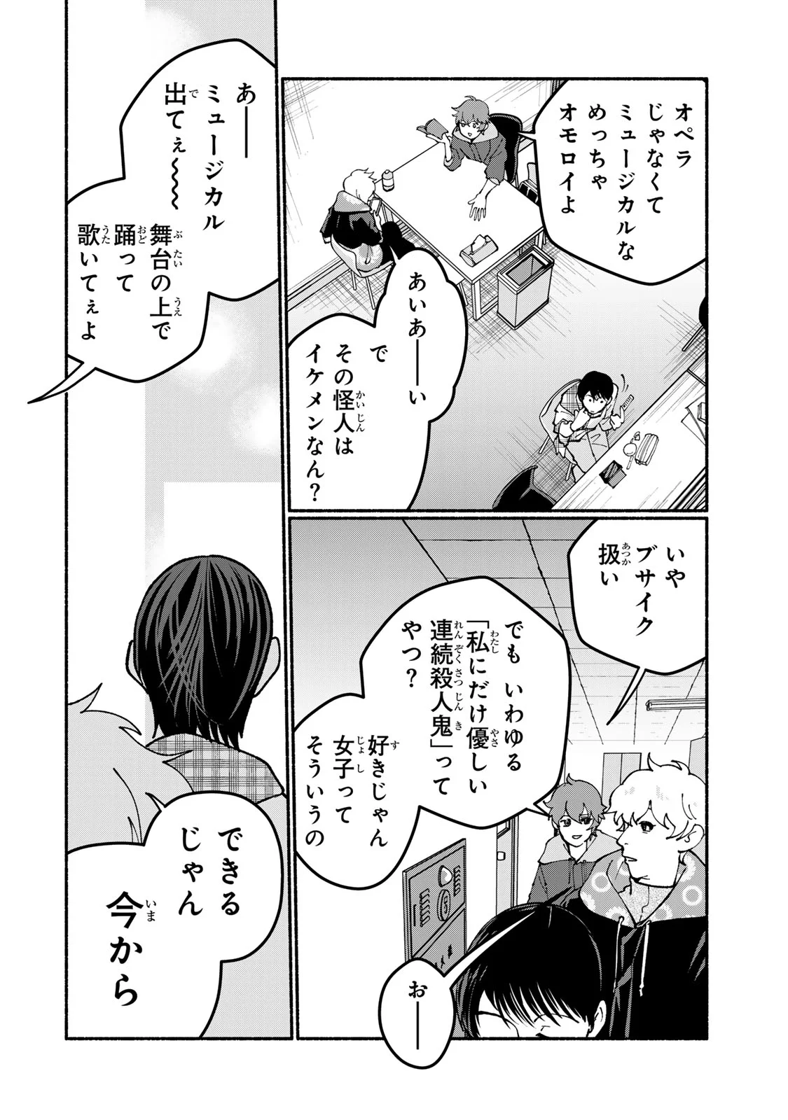 SATOKO WA JIRAI JANEE KARA Chapter 6 - Page 2