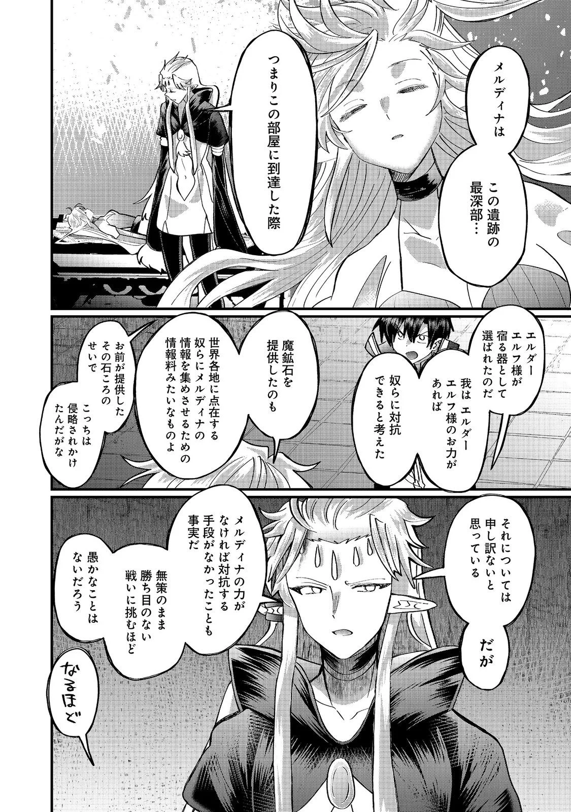 THE SUMMONER WHO WAS DESPISED AS "SHUNNED CHILD" (MANGA) - RAW Chapter 47.1 page 6 - nihonkuni.com