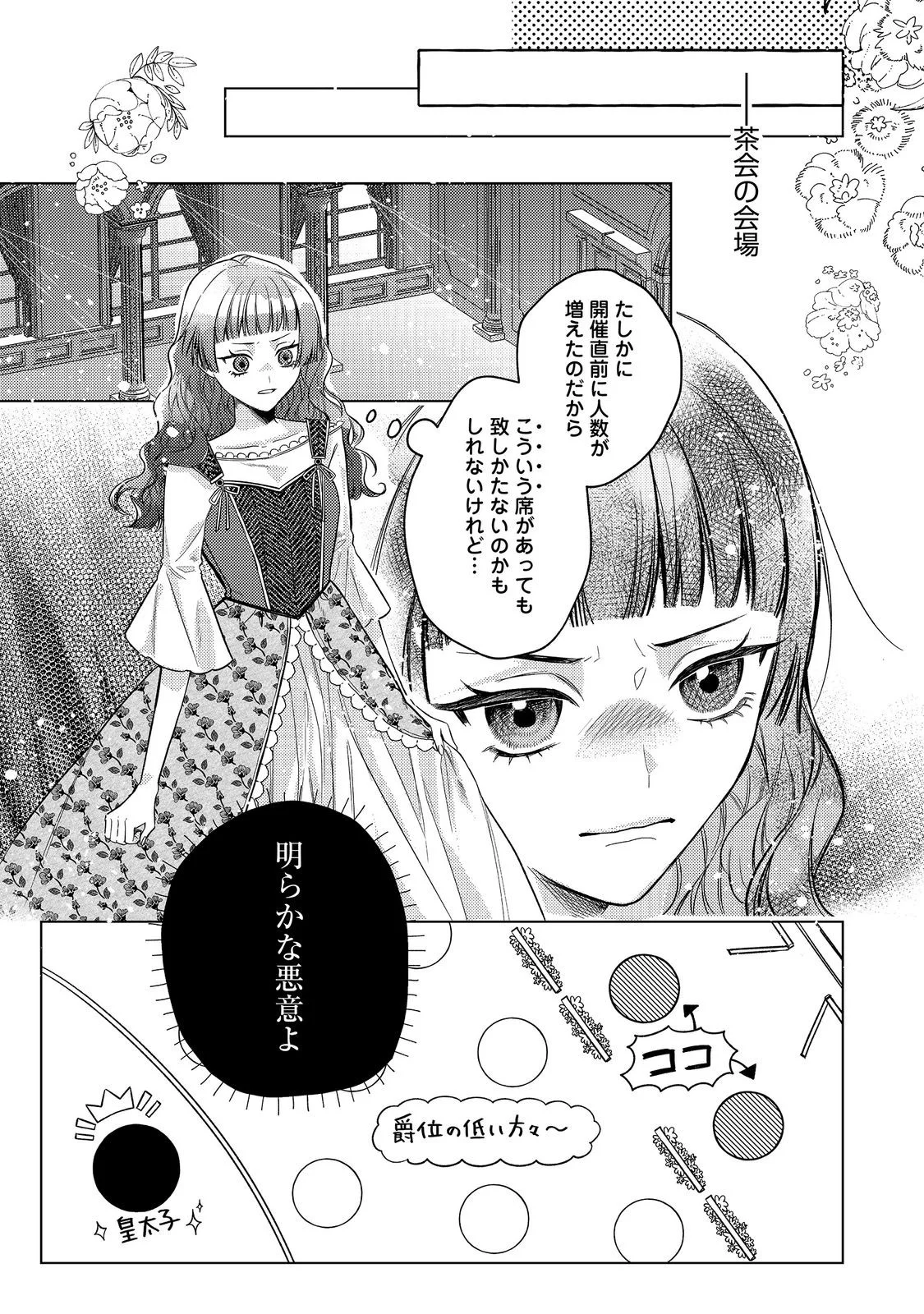 TENSEI REIJOU WA SEIREI NI AISARETE SAIKYOUDESU...... DAKEDO FUTSUU NI KOI SHITAI! @COMIC Chapter 30 page 23 - nihonkuni.com
