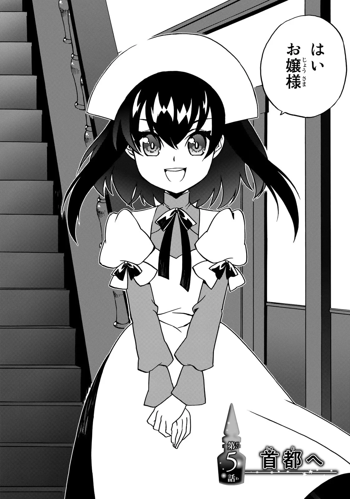 POTION-DANOMI DE IKINOBIMASU! ZOKU Chapter 5 page 2 - nihonkuni.com