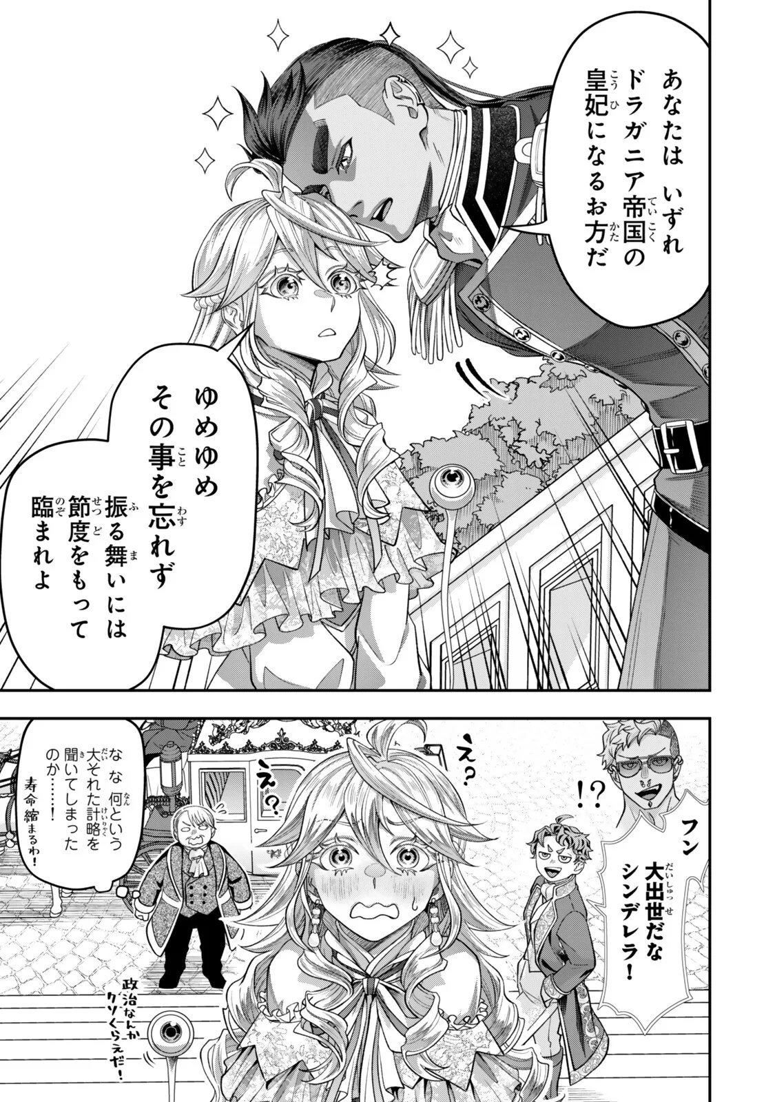 ZETTAI SHINANAI SUTERA HIME Chapter 22.1 page 9 - nihonkuni.com