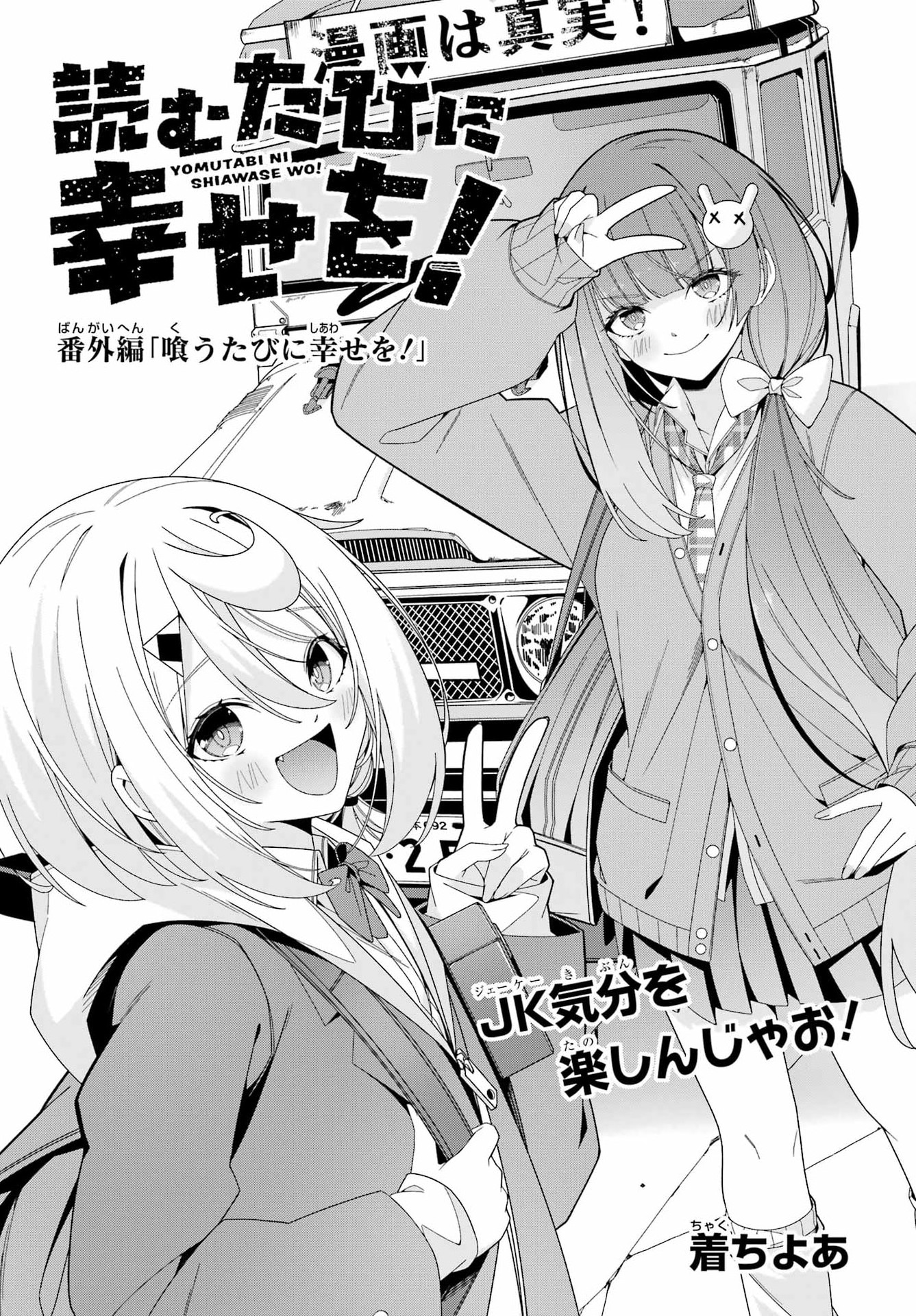 Yomu Tabi ni Shiawase wo! Chapter 11.5 page 1 - nihonkuni.com