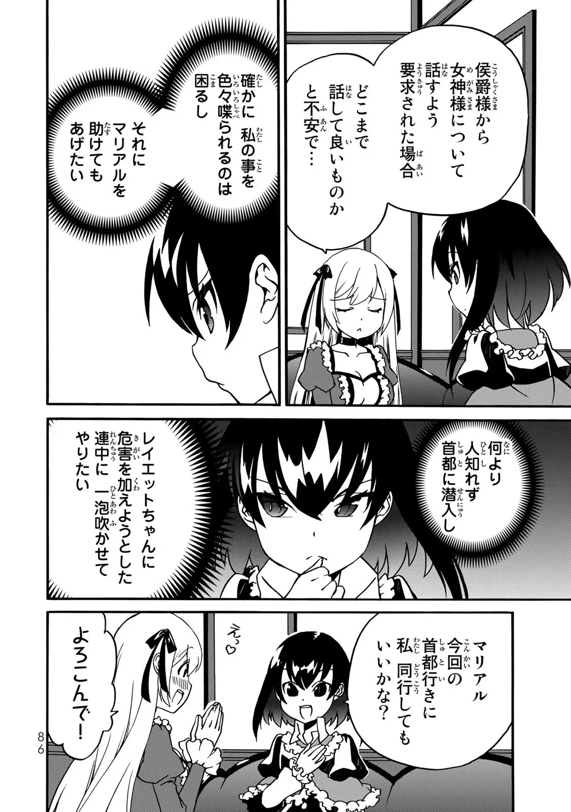 POTION-DANOMI DE IKINOBIMASU! ZOKU Chapter 5 page 4 - nihonkuni.com