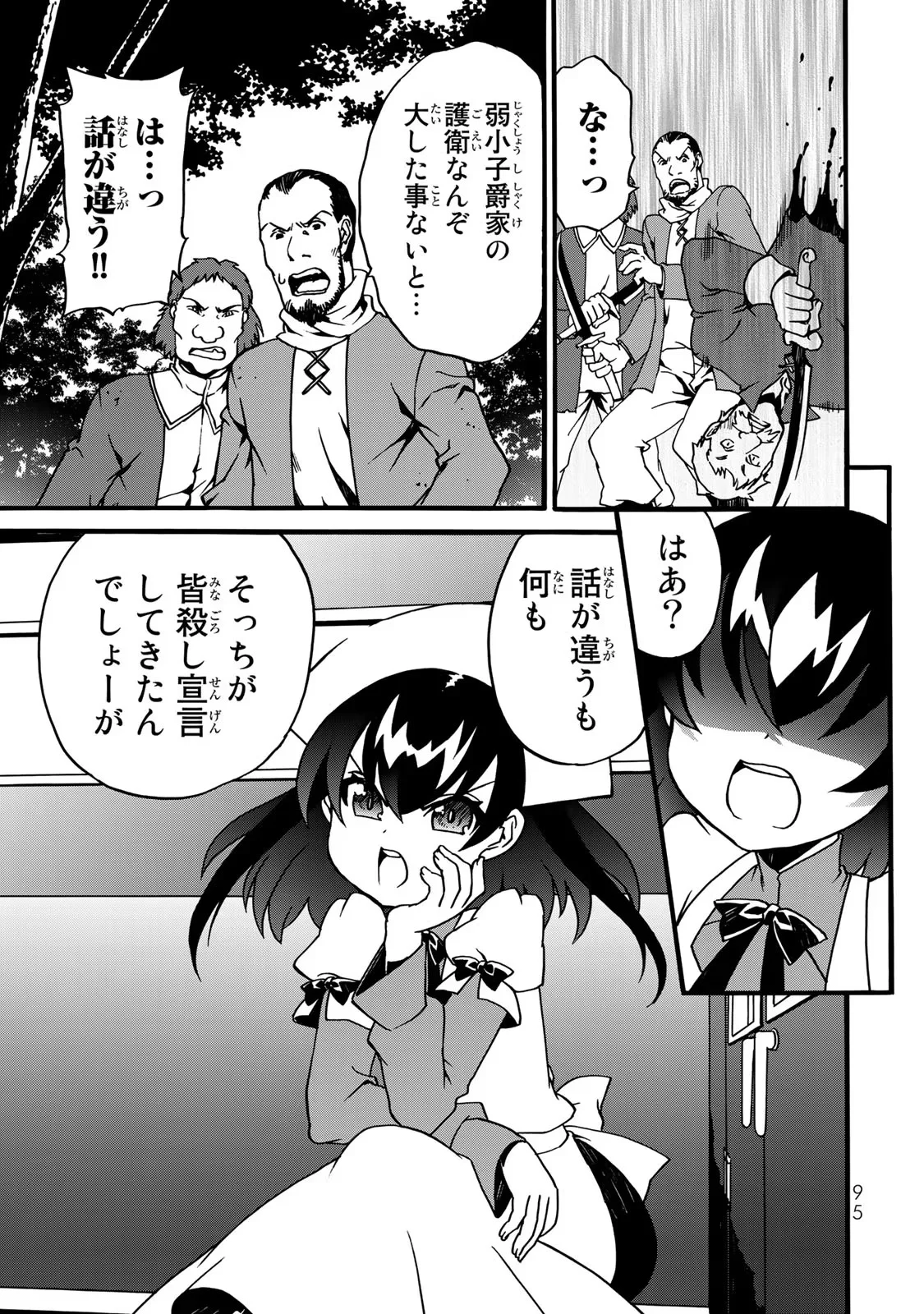POTION-DANOMI DE IKINOBIMASU! ZOKU Chapter 5 page 13 - nihonkuni.com