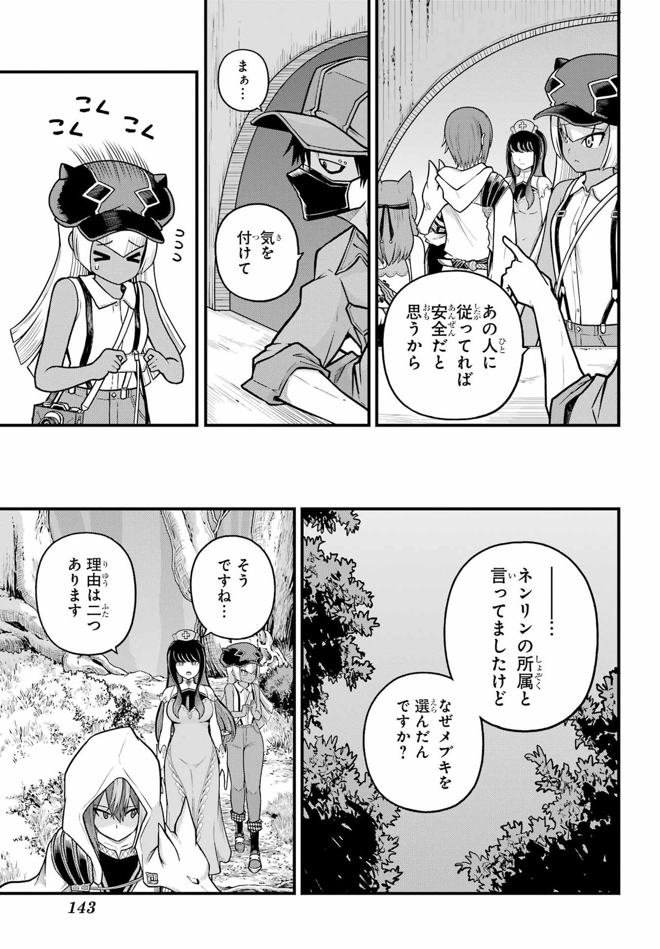 FUTOKU NO GUILD - RAW Chap 110 - Pic 11