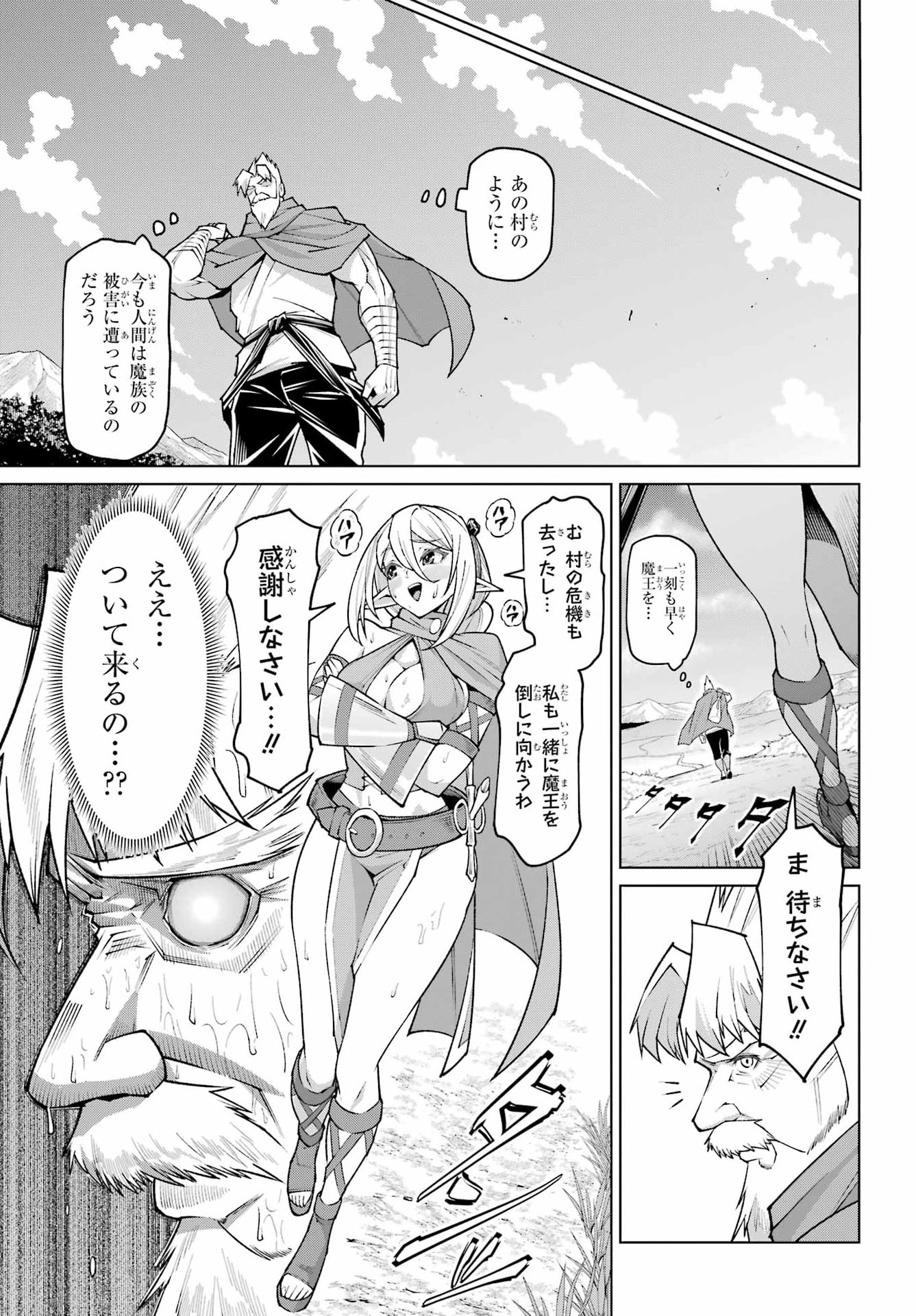 OSANANAJIMI TO NO YAKUSOKU WO HATASU TAME NI HYAKUNEN SHUUGYOU SHITA ROU YUUSHA, NOKORI NO JUMYOU DE MAOU WO UTSU Chap 1 - Pic 61