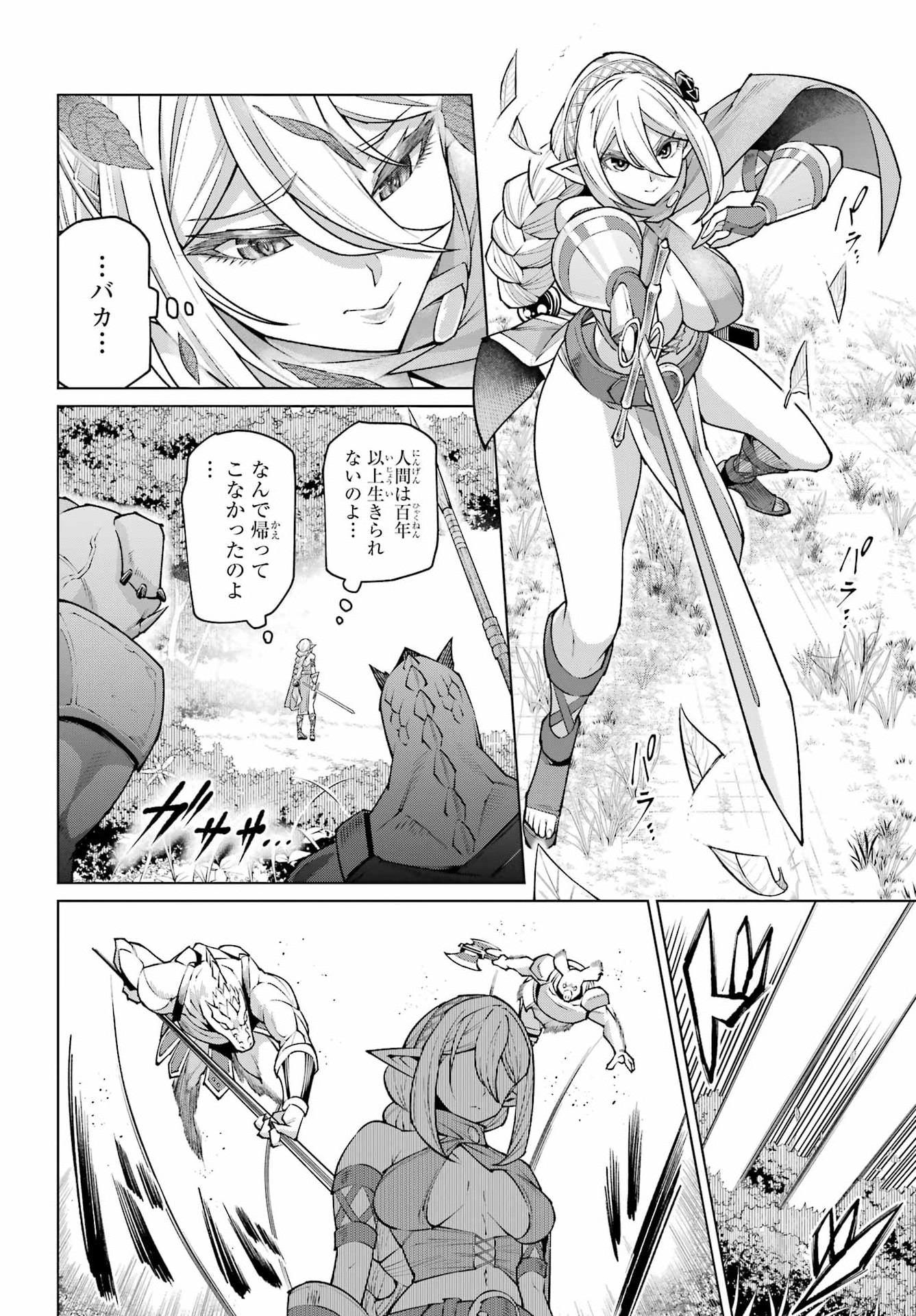 OSANANAJIMI TO NO YAKUSOKU WO HATASU TAME NI HYAKUNEN SHUUGYOU SHITA ROU YUUSHA, NOKORI NO JUMYOU DE MAOU WO UTSU Chap 1 - Pic 32