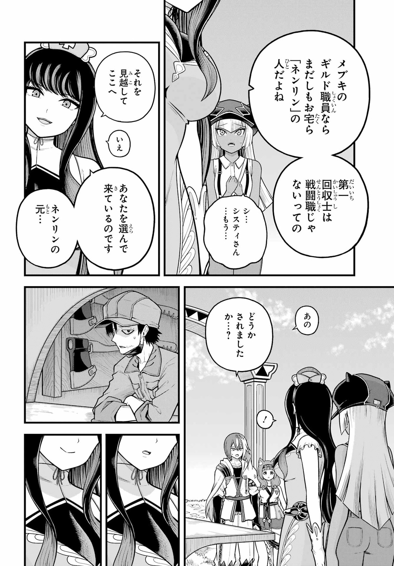 FUTOKU NO GUILD - RAW Chap 110 - Pic 4