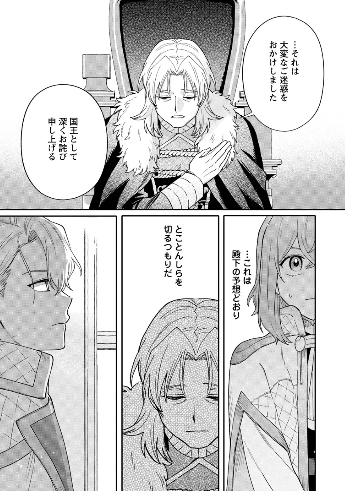 MUJIKAKU NA TENSAI MASHIRUBE GUSHI WA NONBIRI KURASHITAI (MANGA) Chapter 36.1 page 5 - nihonkuni.com