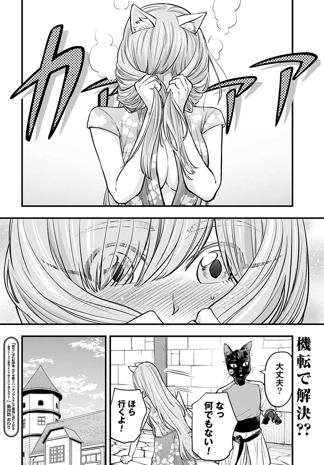 OCHIKOBORE TENISHA, SUBETE WO UBAU HACKING SKILL DE SAIKYOU NI NARIAGARU ~SAIKYOU STATUS MO SAIKYOU SKILL MO, FURETA DAKE DE ORE NO MONODESU~ Chapter 28 page 24 - nihonkuni.com
