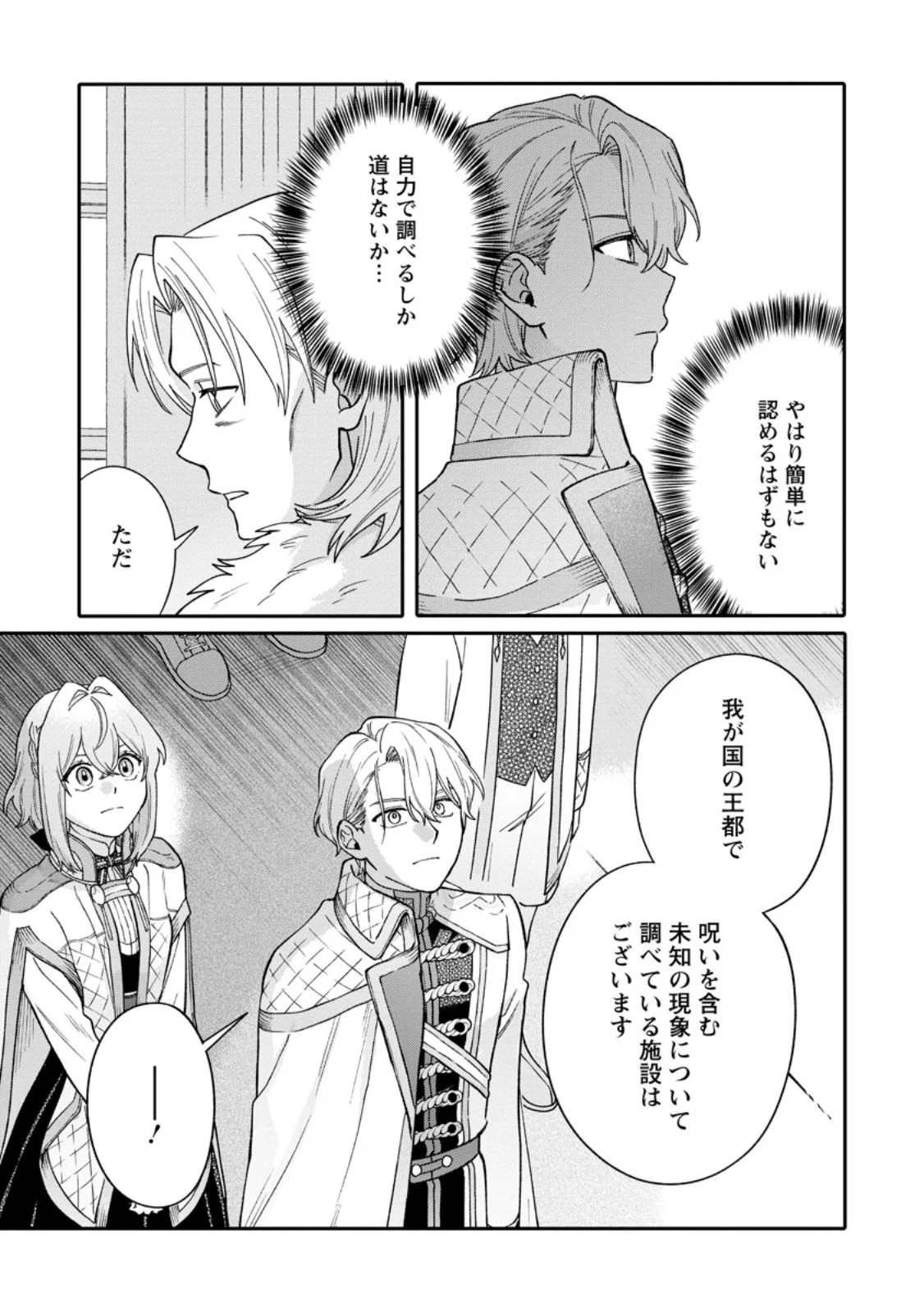 MUJIKAKU NA TENSAI MASHIRUBE GUSHI WA NONBIRI KURASHITAI (MANGA) Chapter 36.1 page 7 - nihonkuni.com