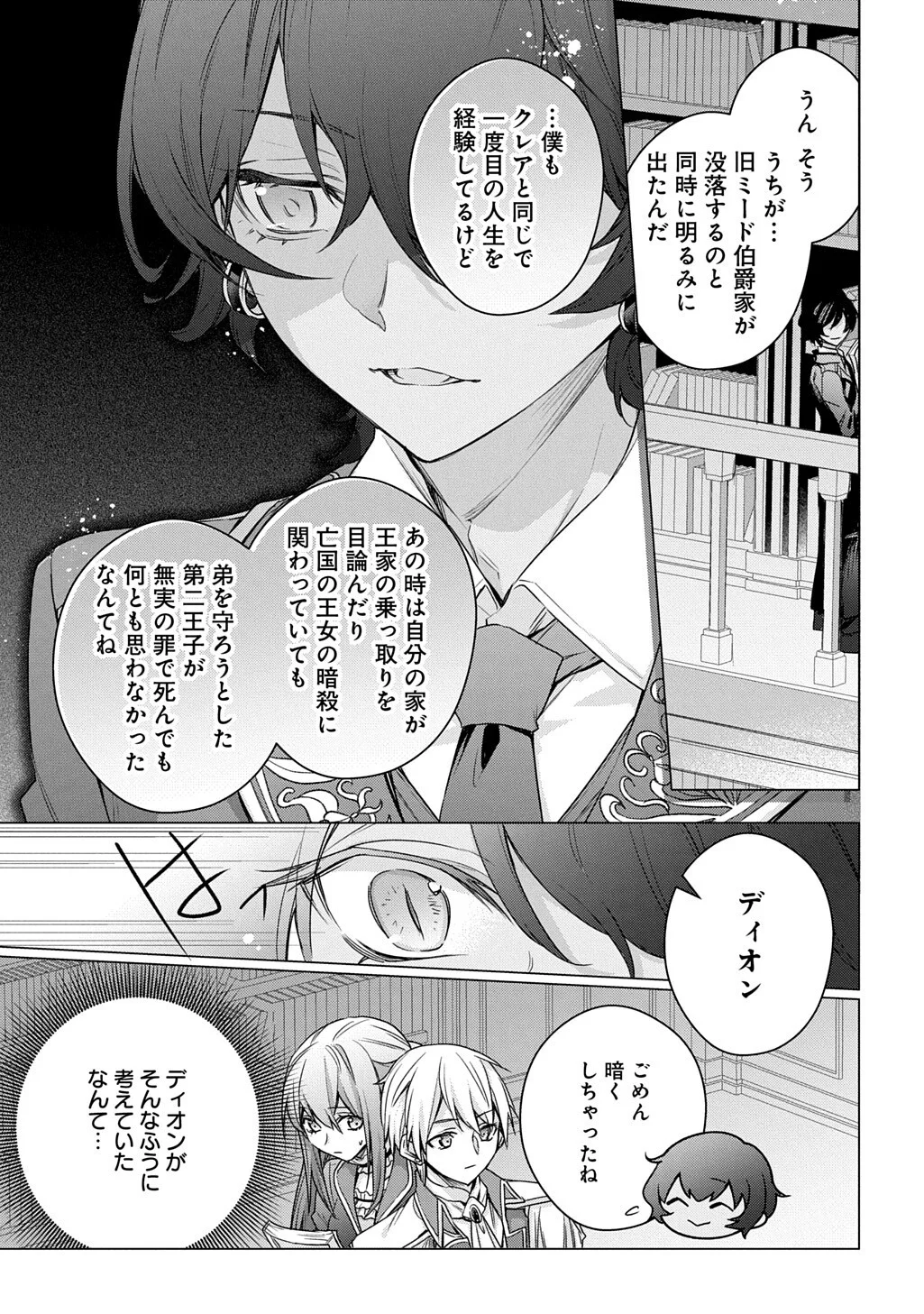 MOTO, OCHIKOBORE KOUSHAKU REIJOU DESU. THE COMIC - RAW Chapter 54 page 9 - nihonkuni.com