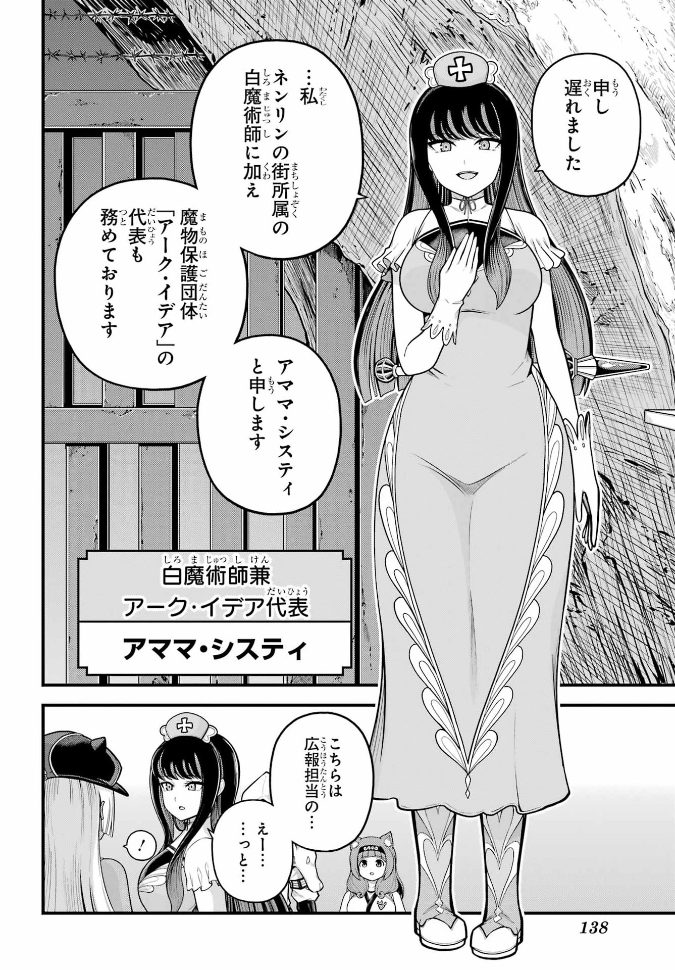 FUTOKU NO GUILD - RAW Chap 110 - Pic 6