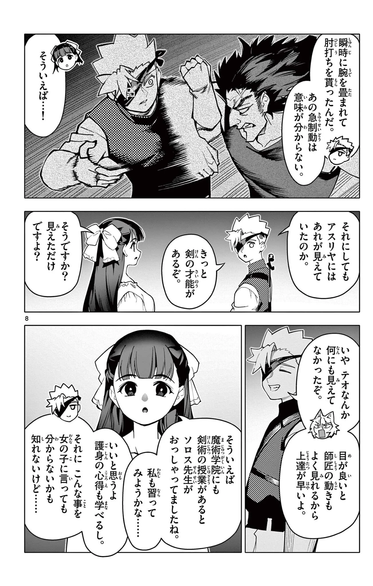 THE LORD MAGEAR'S APPRENTICE Chapter 71 - Page 8