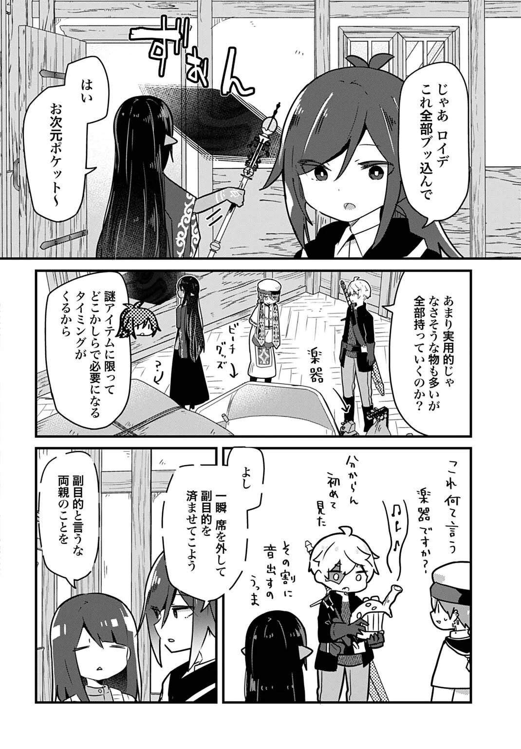 LAST BATTLE NO SONO ATO DE - REBERU 99 NO ZUTABORO YUUSHA WA MENTAL CARE NO TABI NI DERU Chapter 16 page 6 - nihonkuni.com