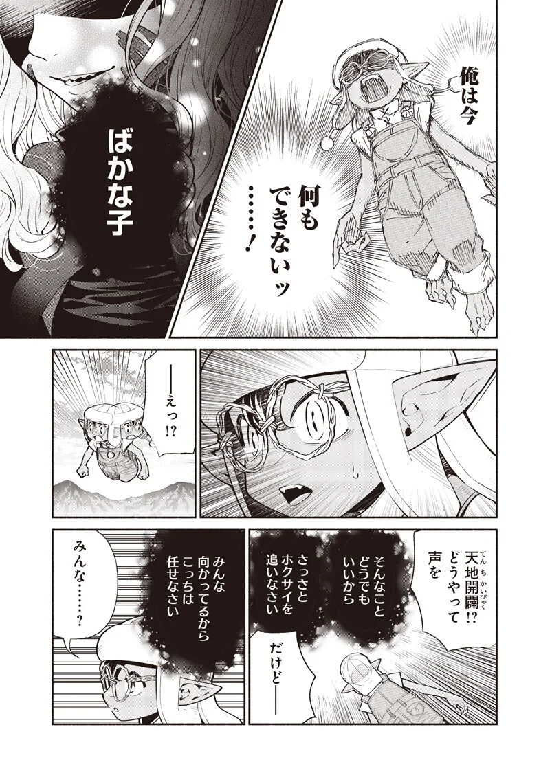TENSEI GOBLIN DA KEDO SHITSUMON ARU? - RAW Chapter 148 - Page 9