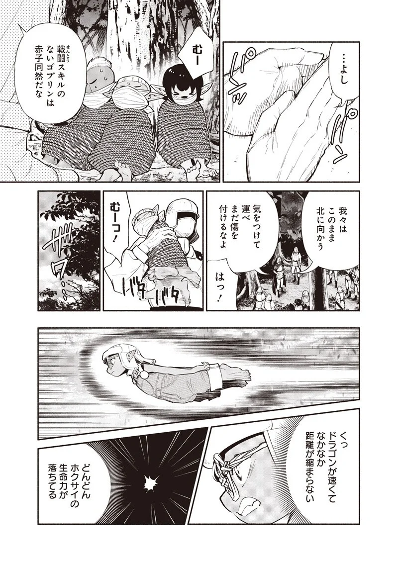 TENSEI GOBLIN DA KEDO SHITSUMON ARU? - RAW Chapter 148 - Page 3