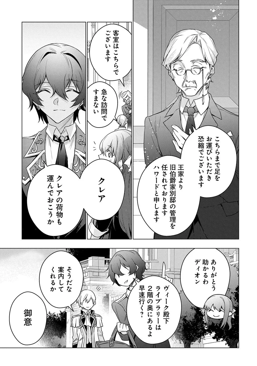 MOTO, OCHIKOBORE KOUSHAKU REIJOU DESU. THE COMIC - RAW Chapter 54 page 7 - nihonkuni.com