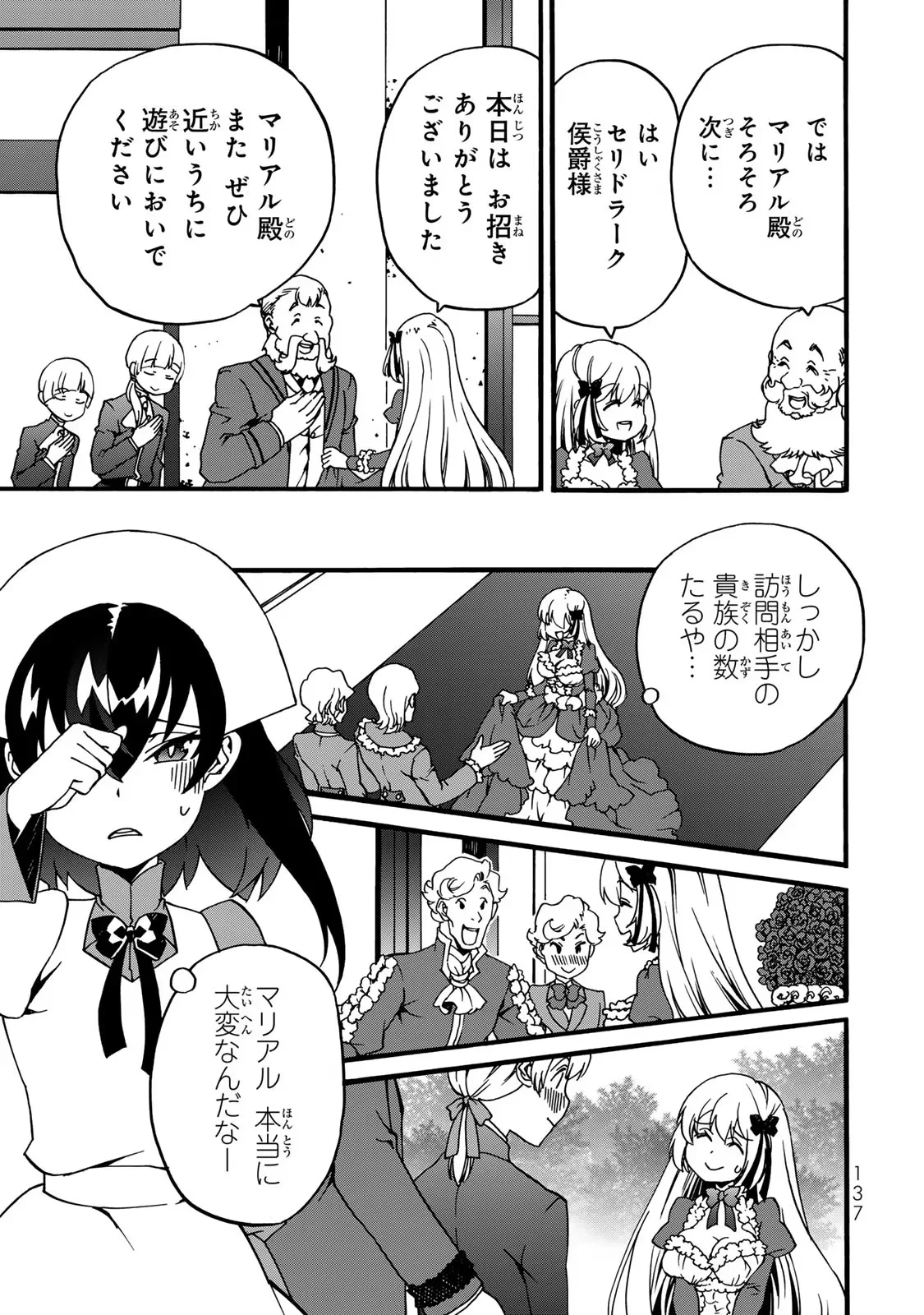 POTION-DANOMI DE IKINOBIMASU! ZOKU Chapter 5 page 55 - nihonkuni.com