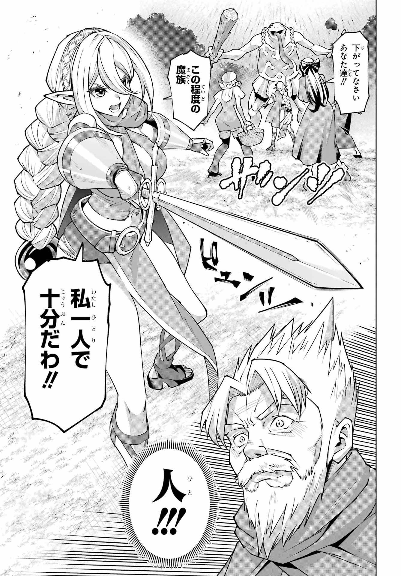 OSANANAJIMI TO NO YAKUSOKU WO HATASU TAME NI HYAKUNEN SHUUGYOU SHITA ROU YUUSHA, NOKORI NO JUMYOU DE MAOU WO UTSU Chap 1 - Pic 11