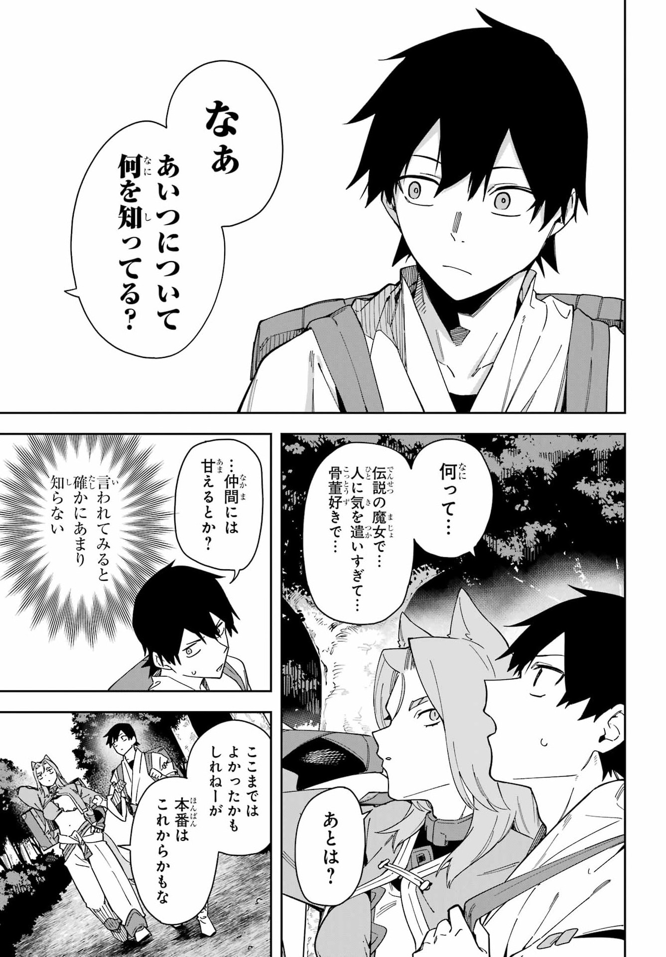 THE WITCH'S ENDING NOTE Chapter 8 - Page 17