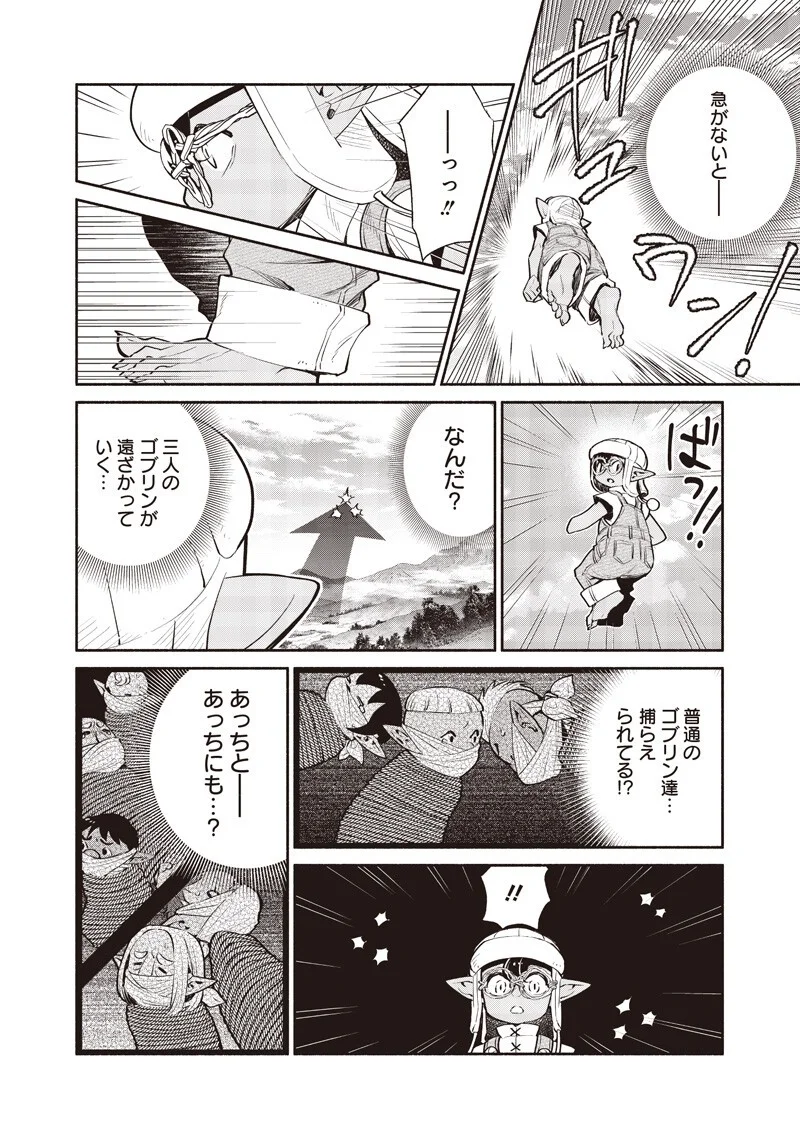 TENSEI GOBLIN DA KEDO SHITSUMON ARU? - RAW Chapter 148 - Page 4