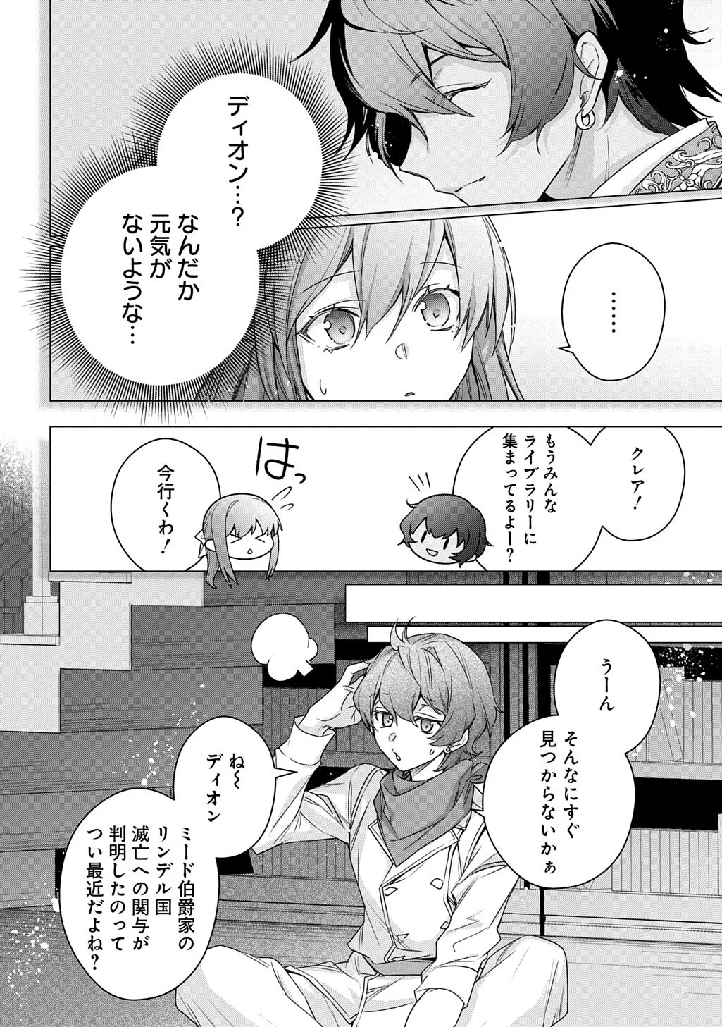 MOTO, OCHIKOBORE KOUSHAKU REIJOU DESU. THE COMIC - RAW Chapter 54 page 8 - nihonkuni.com