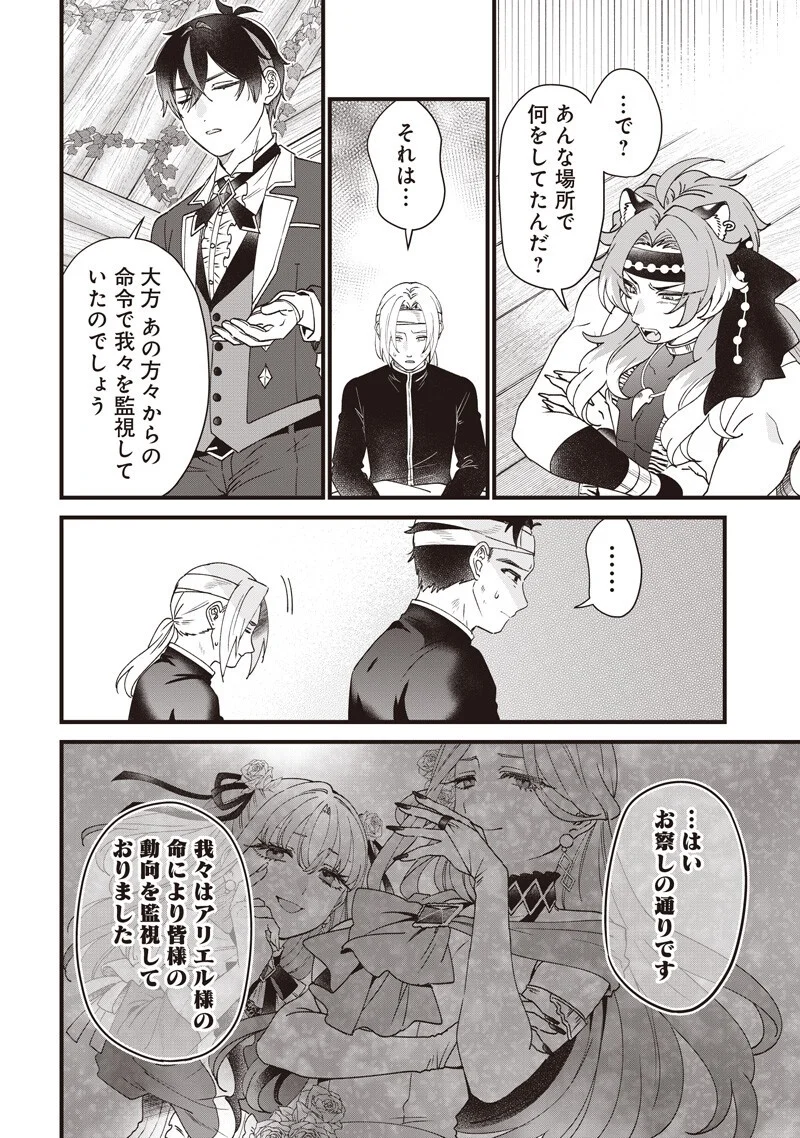 SASEN SARETA DAISAN OUJO WA "HENKYOU KAIKAKU" WO HAJIMEMASU!! Chapter 34 - Page 6