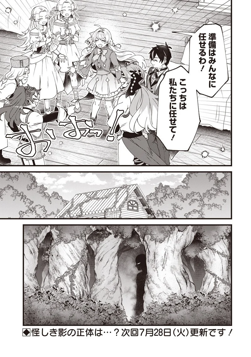 SASEN SARETA DAISAN OUJO WA "HENKYOU KAIKAKU" WO HAJIMEMASU!! Chapter 34 - Page 17