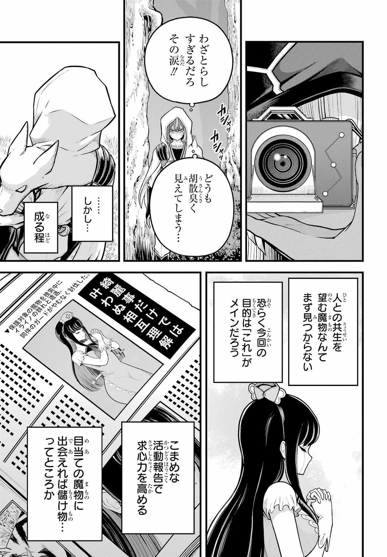 FUTOKU NO GUILD - RAW Chap 110 - Pic 17