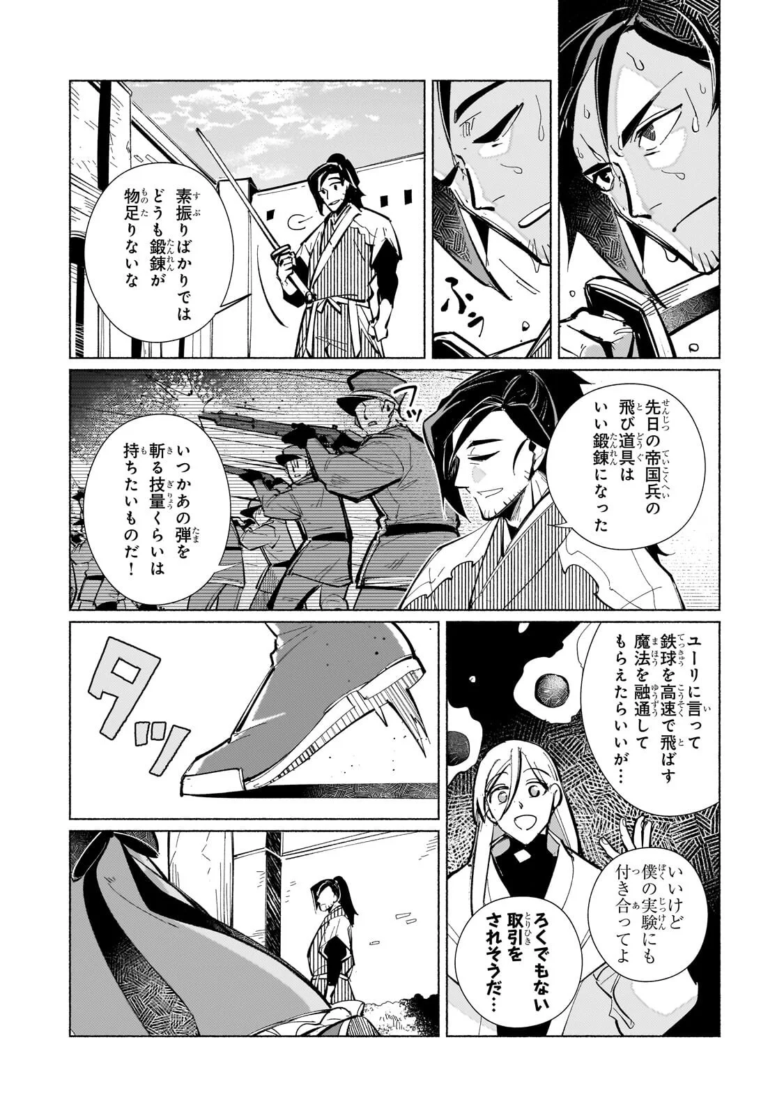 CANAAN NO SHIRO ~BOUKOKU NO OUJOU TO SEKAI NO HIHOU, SORE WO MEGURU SAIKYOU TOUZOKUDAN TO HAKEN KOKKA NO DAIKATSUGEKI~ Chap 3.2 - Pic 3