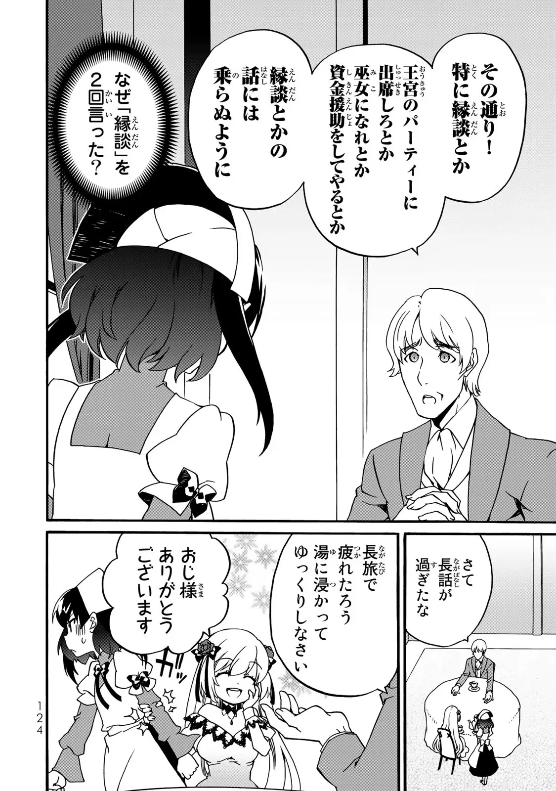 POTION-DANOMI DE IKINOBIMASU! ZOKU Chapter 5 page 42 - nihonkuni.com