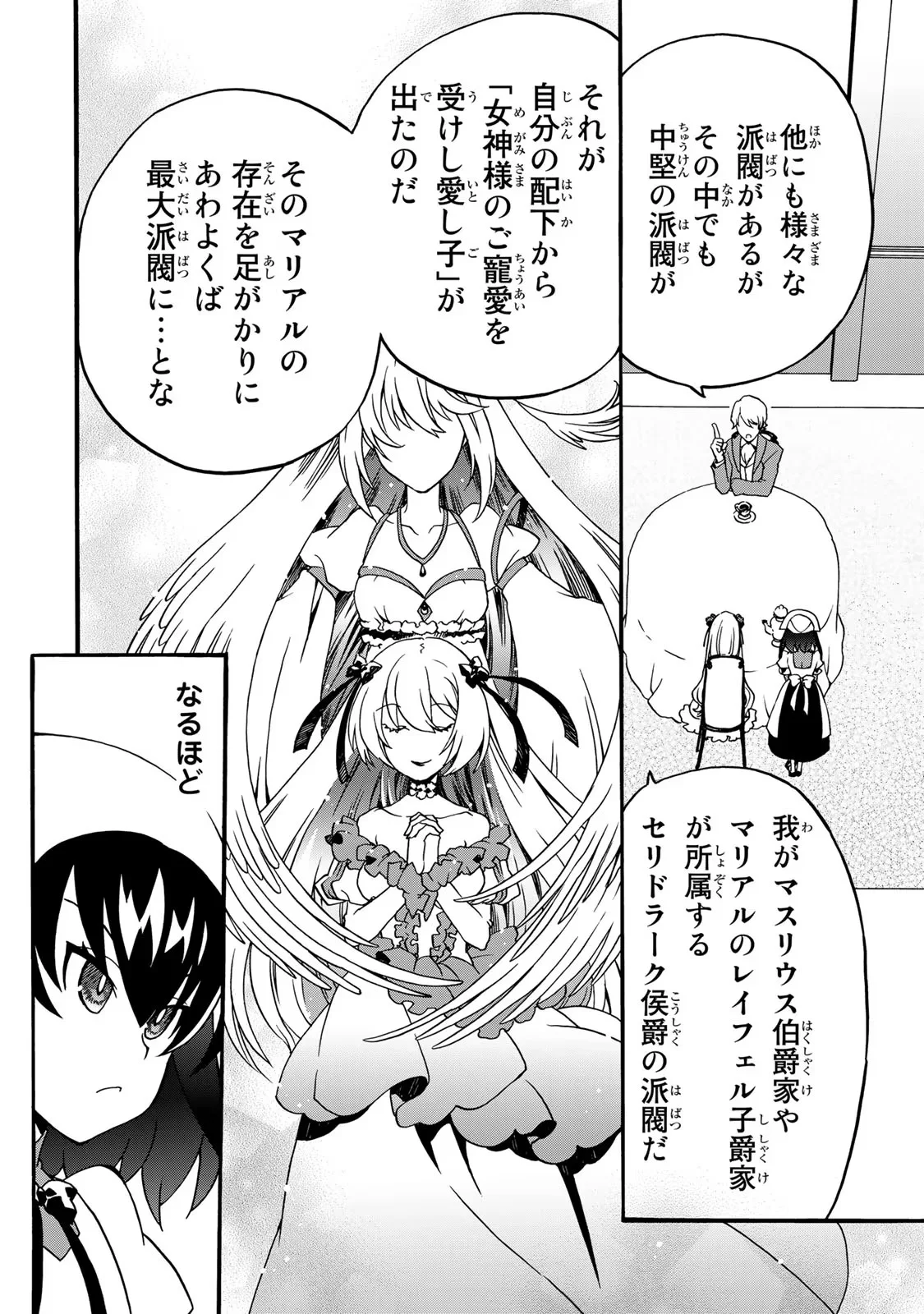 POTION-DANOMI DE IKINOBIMASU! ZOKU Chapter 5 page 38 - nihonkuni.com