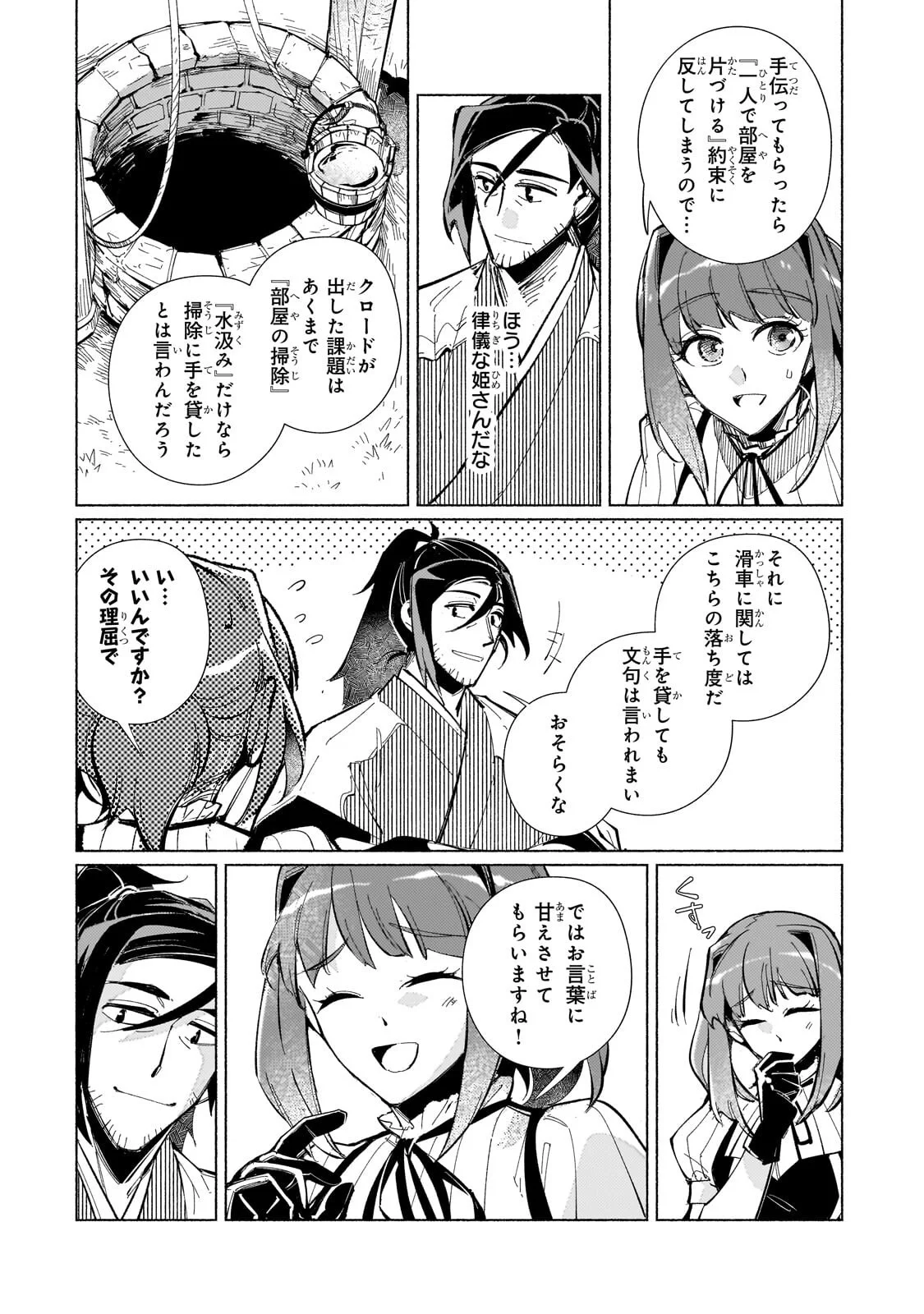 CANAAN NO SHIRO ~BOUKOKU NO OUJOU TO SEKAI NO HIHOU, SORE WO MEGURU SAIKYOU TOUZOKUDAN TO HAKEN KOKKA NO DAIKATSUGEKI~ Chap 3.2 - Pic 8