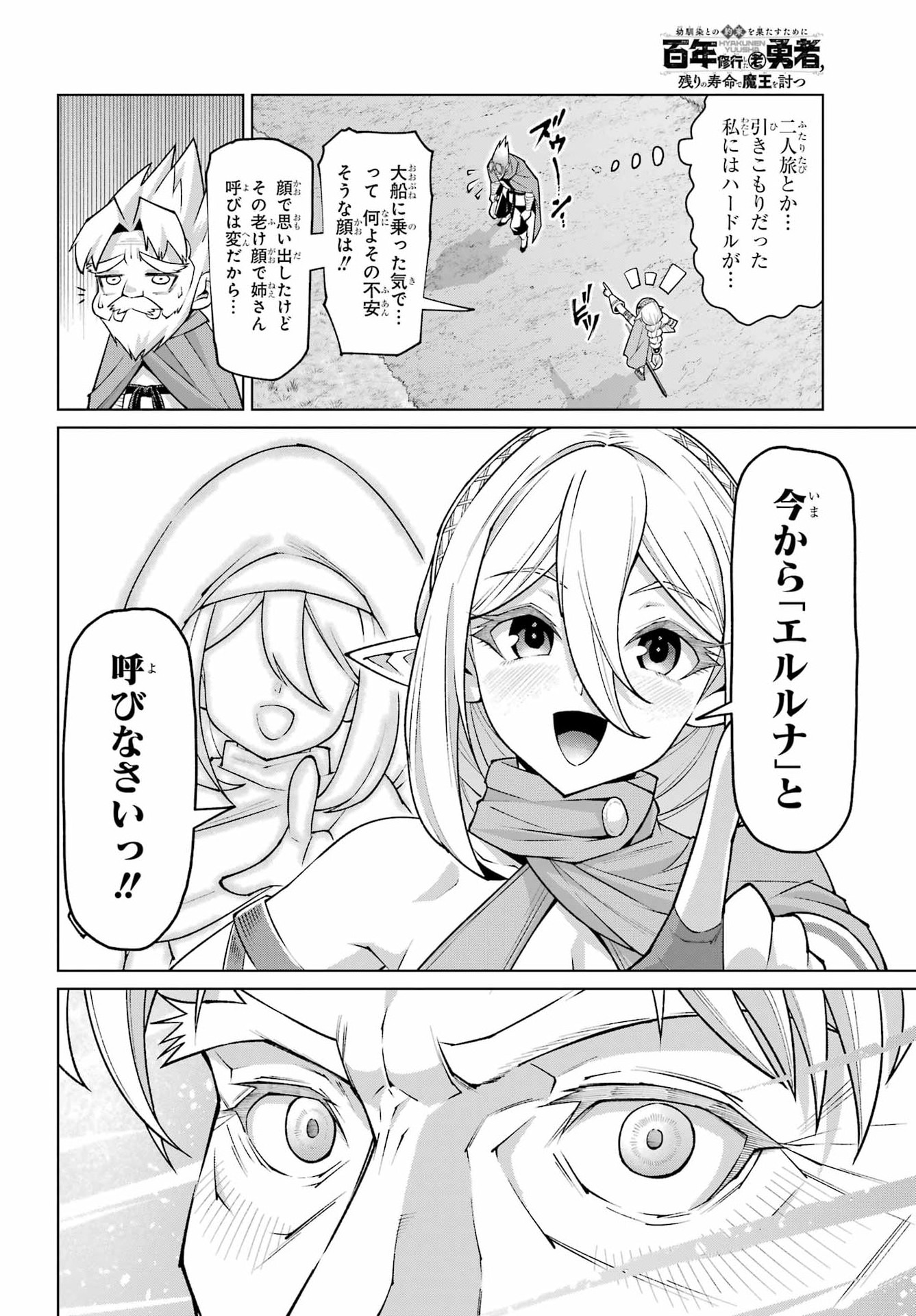 OSANANAJIMI TO NO YAKUSOKU WO HATASU TAME NI HYAKUNEN SHUUGYOU SHITA ROU YUUSHA, NOKORI NO JUMYOU DE MAOU WO UTSU Chap 1 - Pic 62
